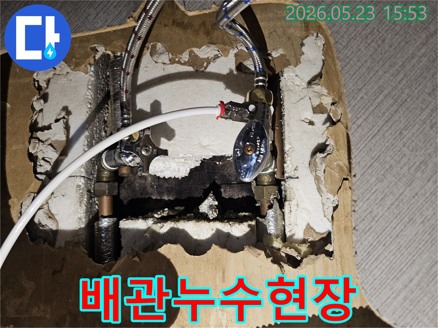 오래된-배관-연결부위에서-발견된-누수-현장-사진
