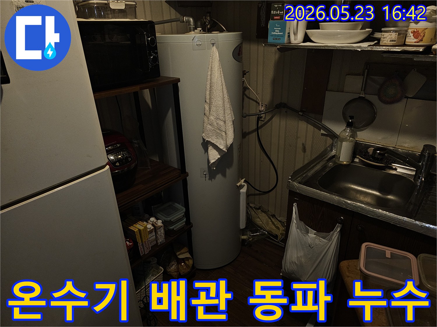 겨울철-온수기-배관-동파-이후-발생한-누수-현장을-정밀하게-점검하는-모습