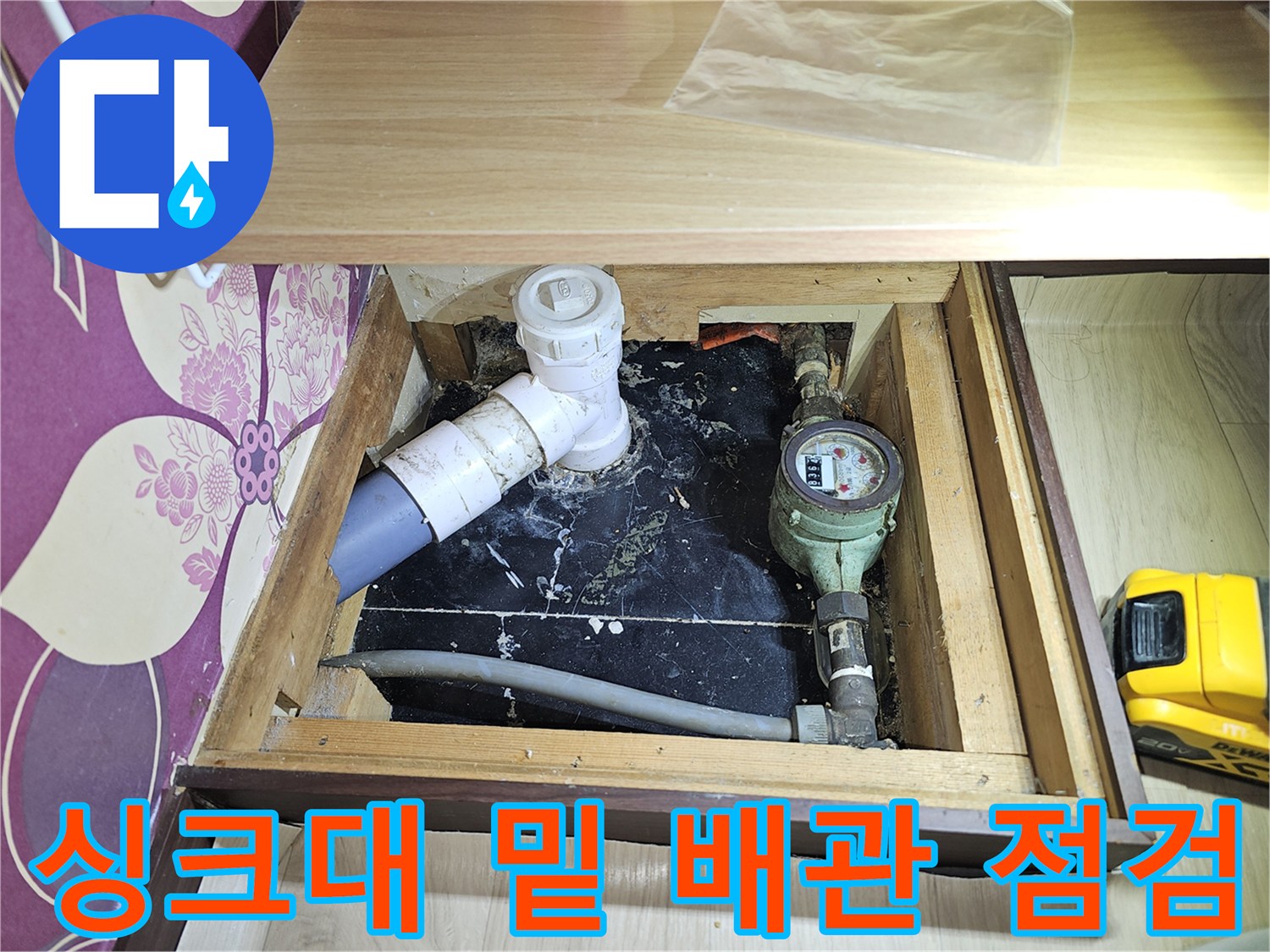 배관-연결-부위의-누수-증상-및-수도-계량기-확인-사진