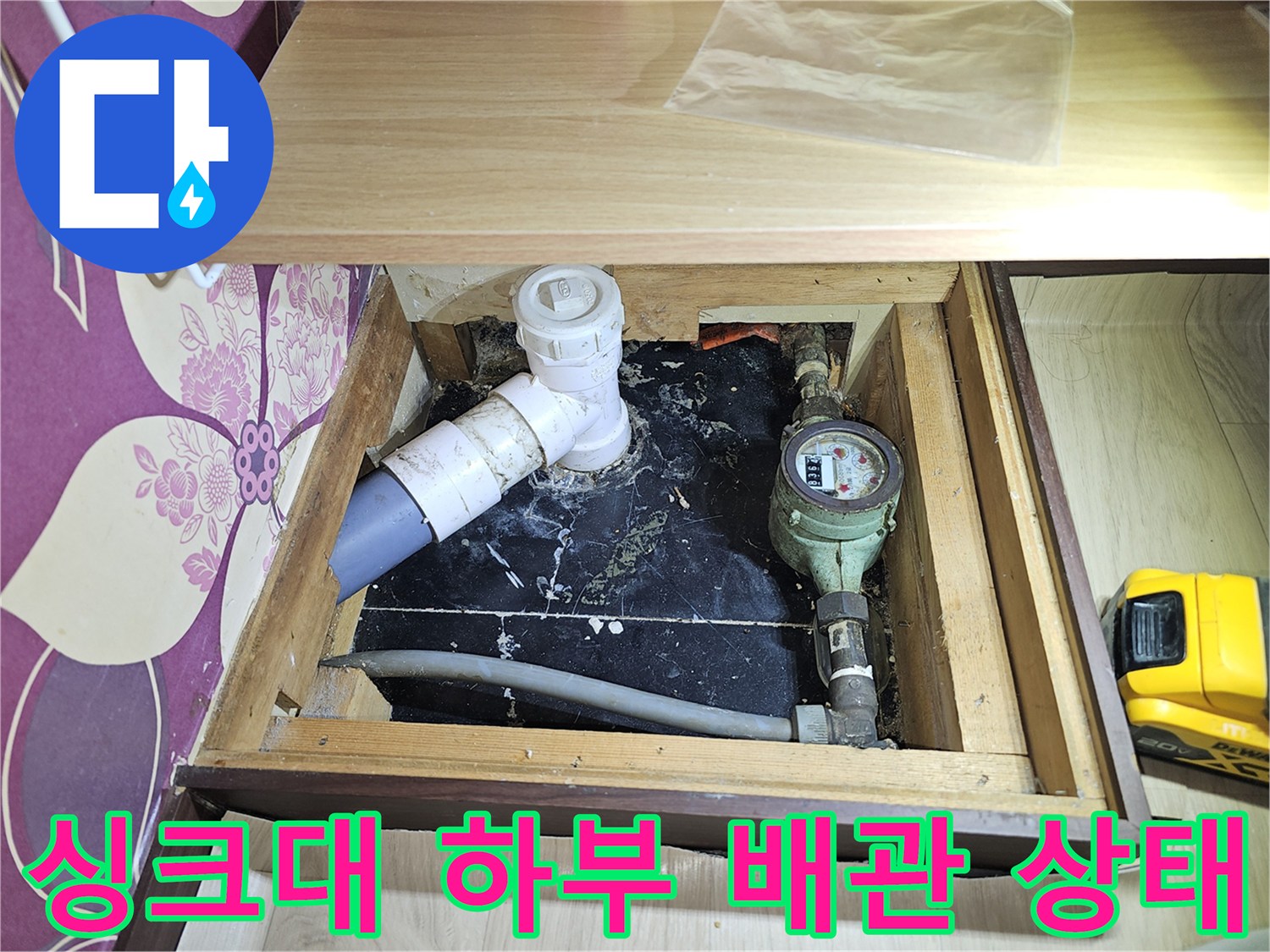 영등포 상가 내부-싱크대 아래 수도 계량기와 온수기 연결 부위