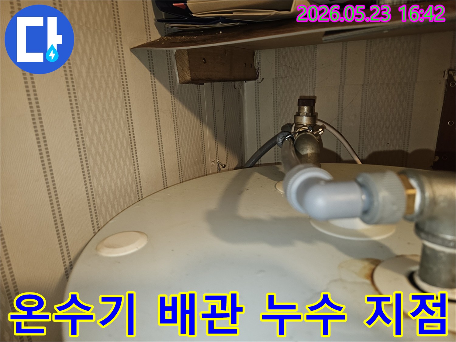 온수기-상단-배관-연결부에서-발생한-누수로-인한-물때와-오염-상태를-보여주는-이미지