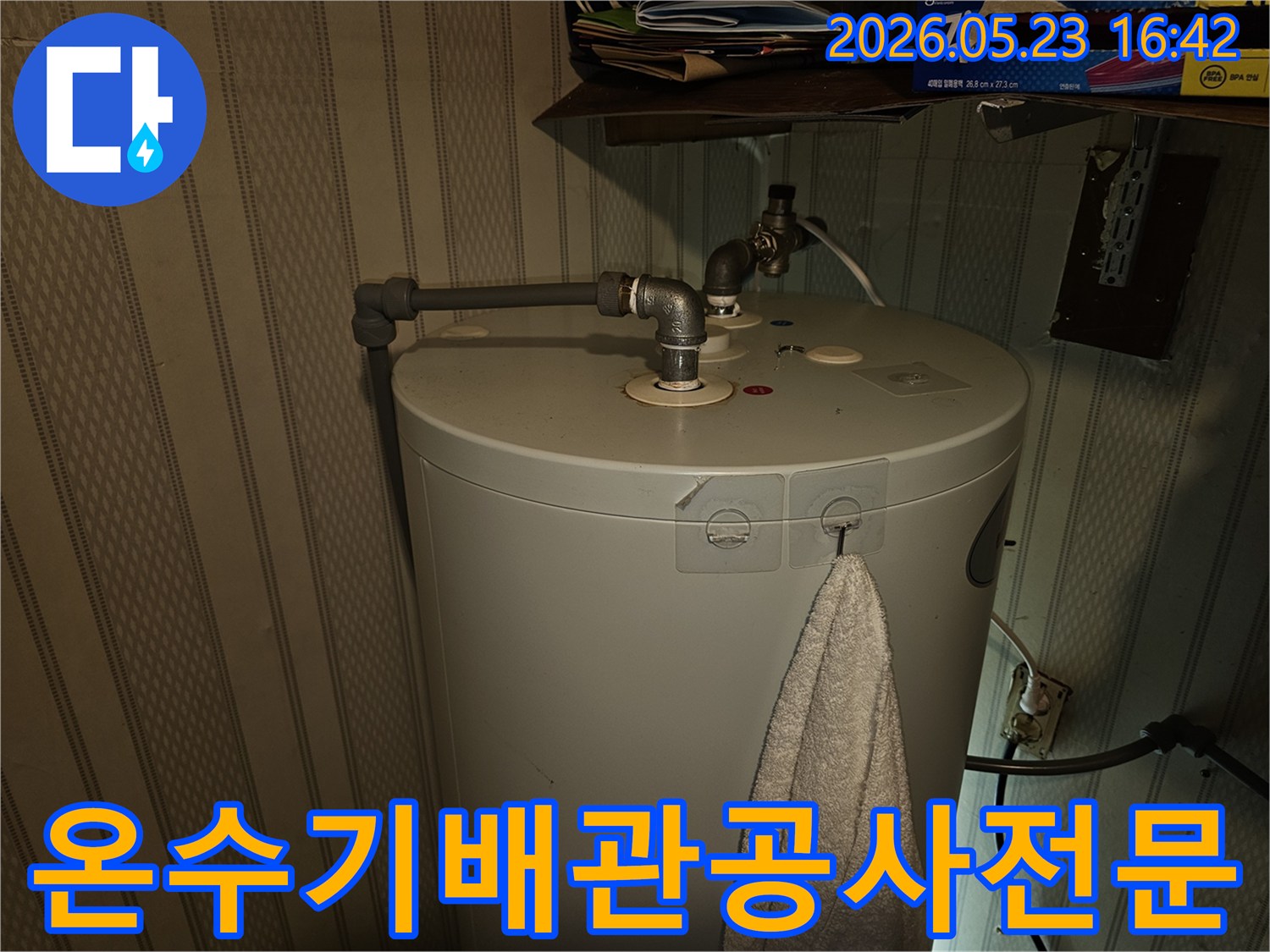 온수기-상단-배관의-누수-방지를-위한-교체-및-수리-작업을-전문가가-진행하는-모습입니다