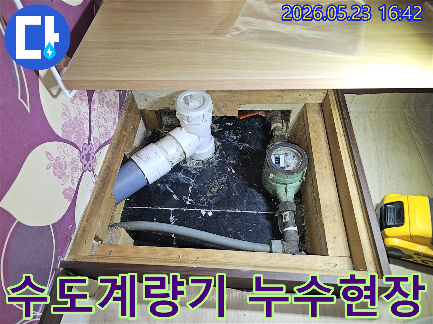 이 이미지는 오래된 수도계량기와-주변 배관에서-발생한 누수 흔적을-보여주는 현장 사진입니다