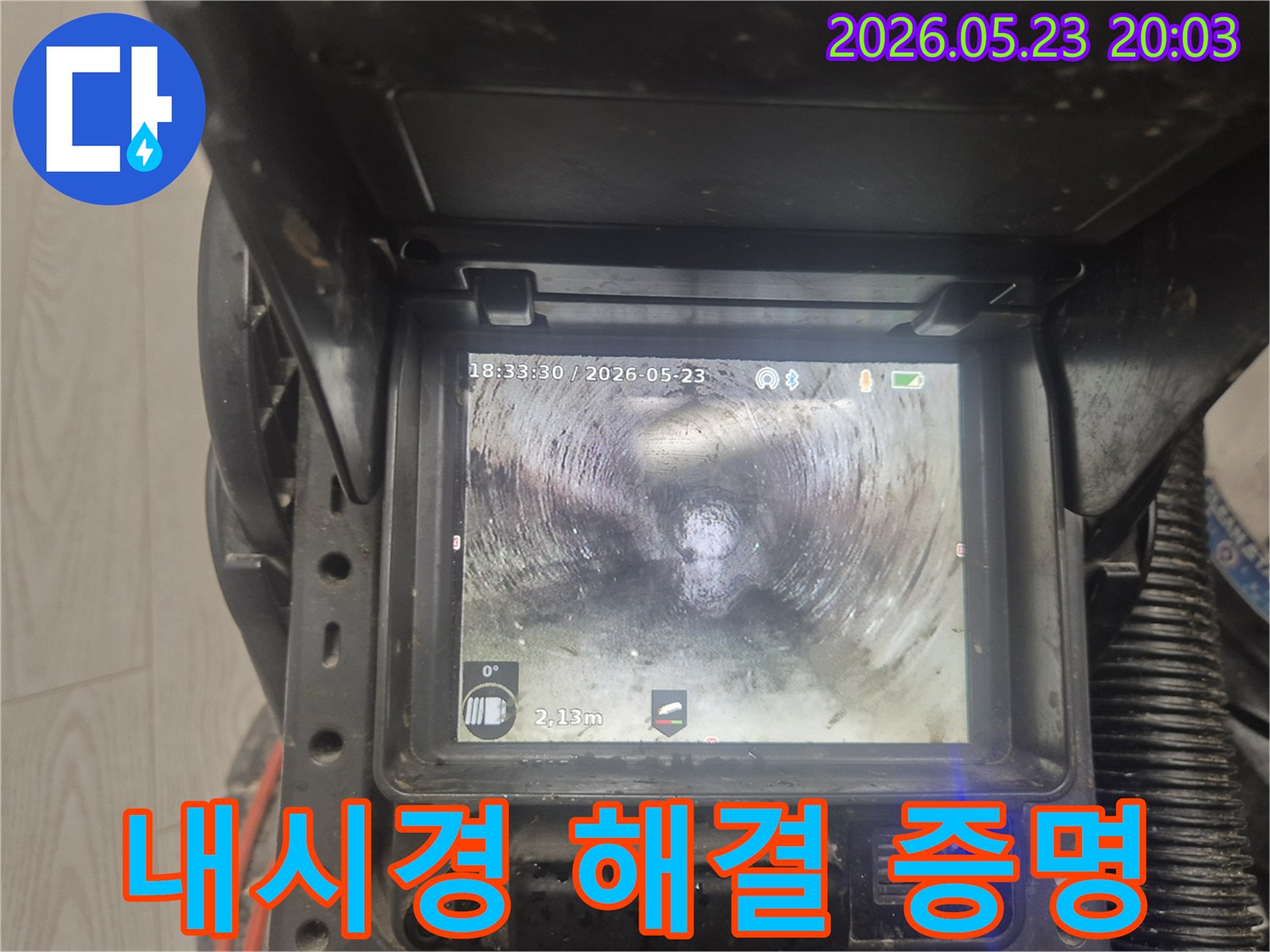 공사 후-배관 내부-내시경으로-완벽한 해결 증명