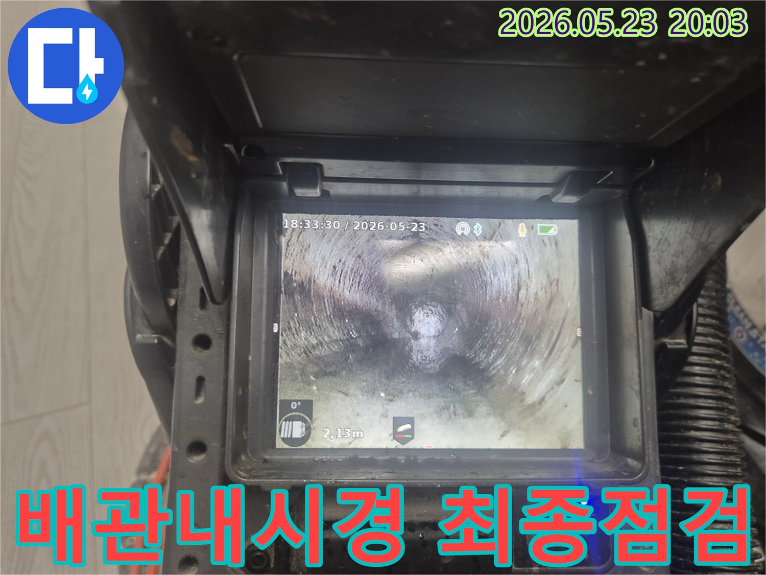 누수 수리 후-배관 속을-내시경으로-완벽한 최종 점검