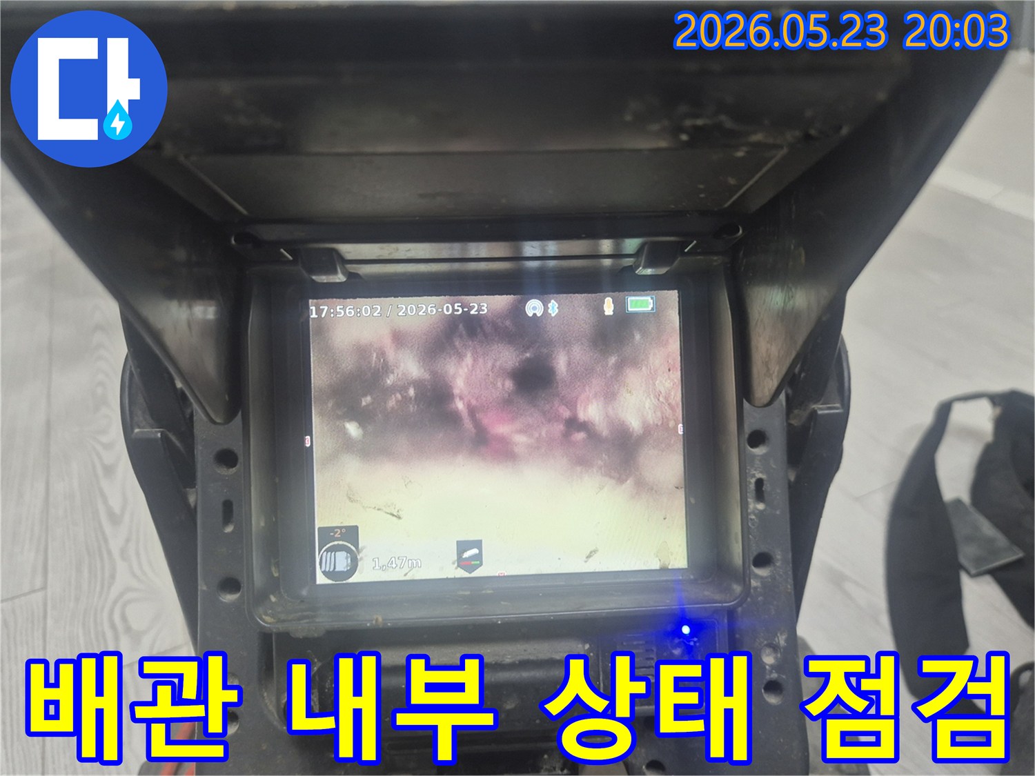 누수-엔지니어가 배관 내시경으로 하수관 내부의 전반적인 상태를 정밀-점검하는 모습