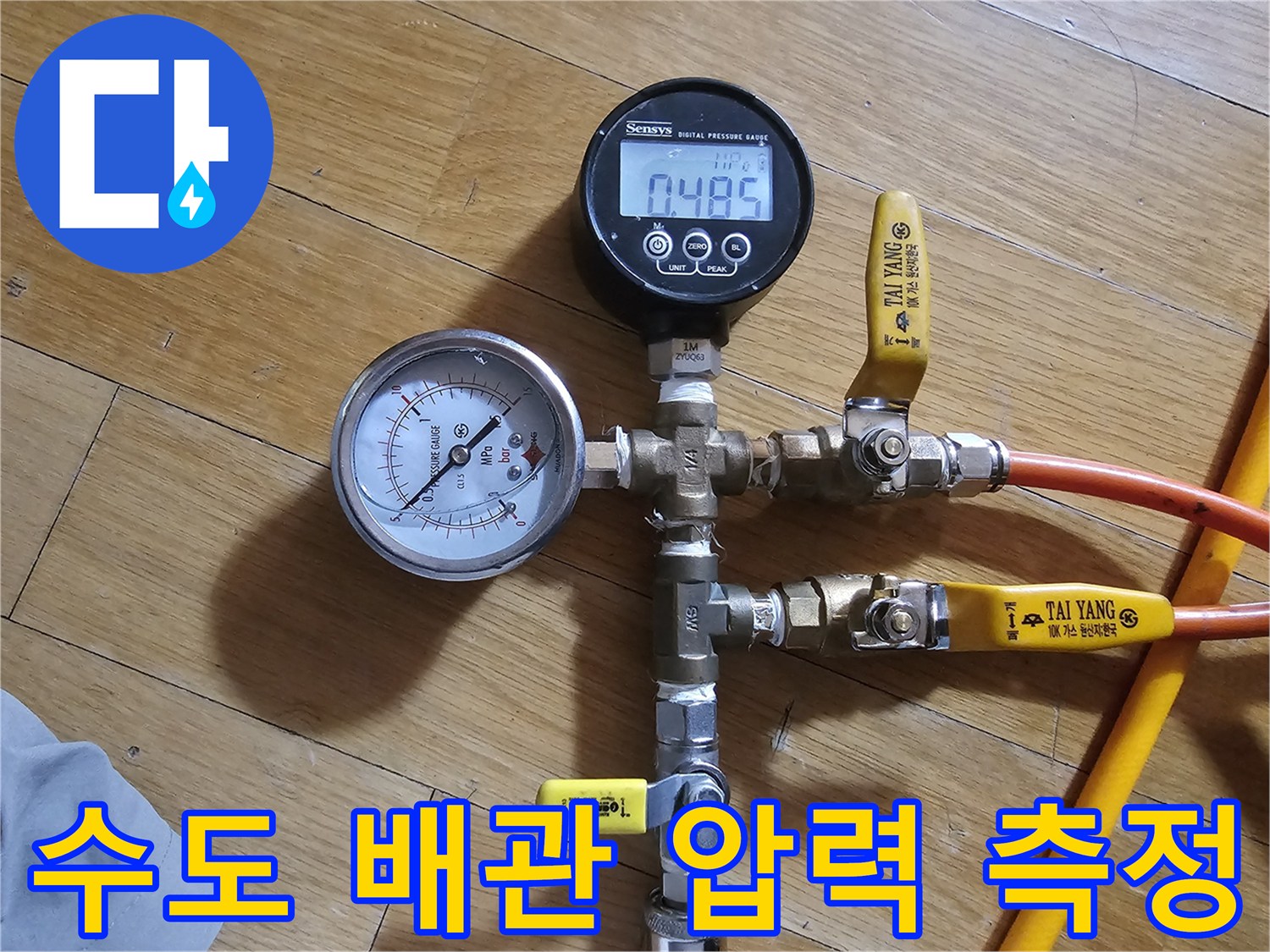 공기압-테스트를-위한-배관-분기점과-디지털-압력-계측기