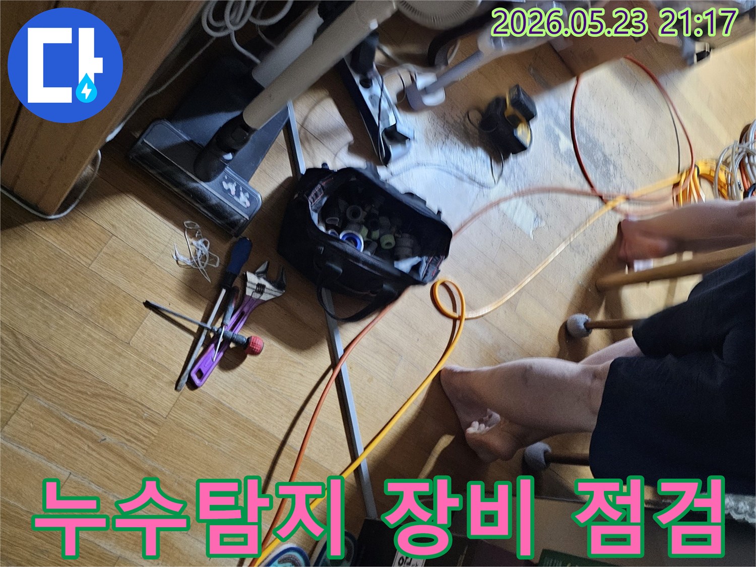 누수-공사를-위해-현장에-도착한-엔지니어가-작업에-사용될-다양한-장비들을-점검하며-준비하는-모습입니다