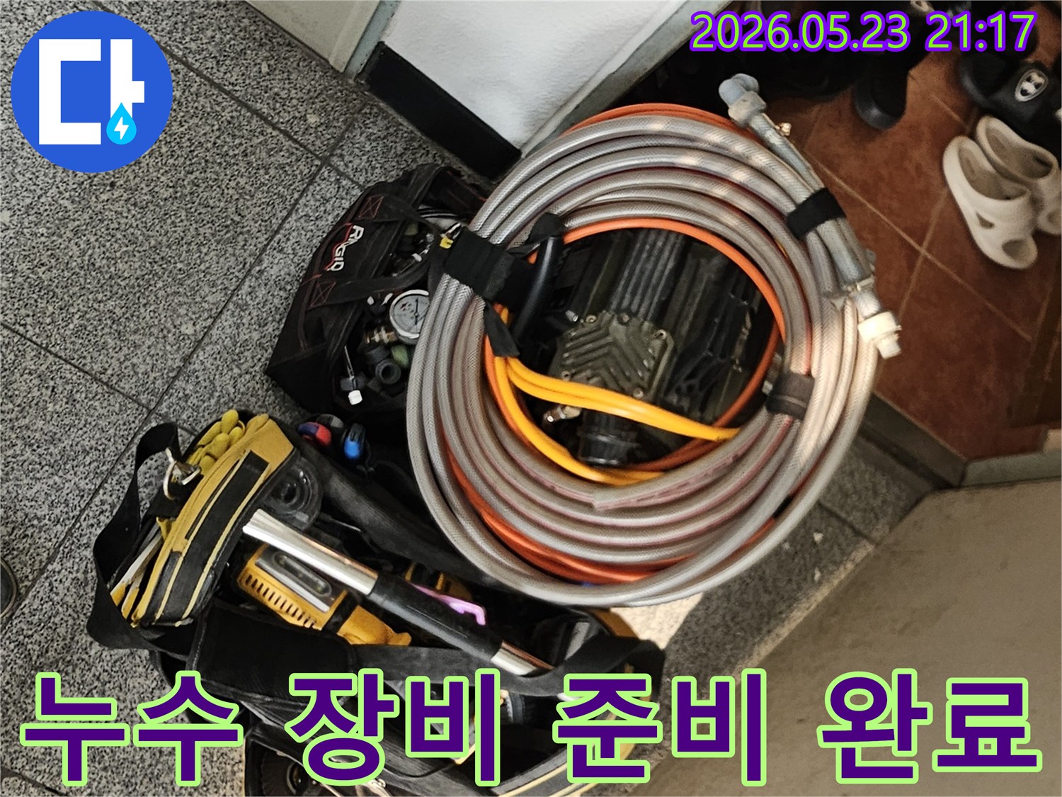 누수 공사를 위해-현장에 방문한 엔지니어가-탐지 장비와 공구 가방을-준비 완료한 모습입니다