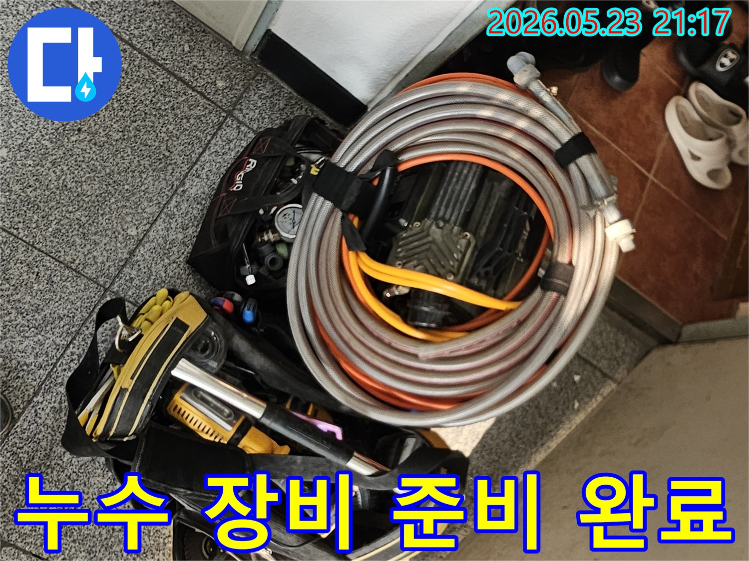 누수 공사를 위해-현장에 방문한 엔지니어가-탐지 장비와 공구 가방을-준비 완료한 모습입니다