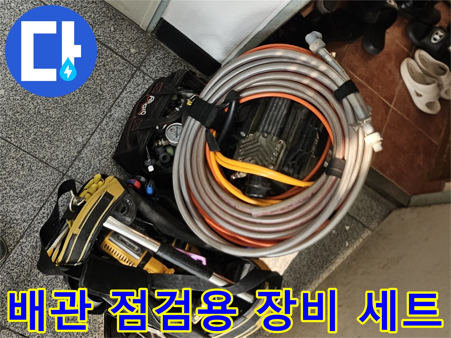 누수 진단을 위한 공압 테스트기와 호스 뭉치