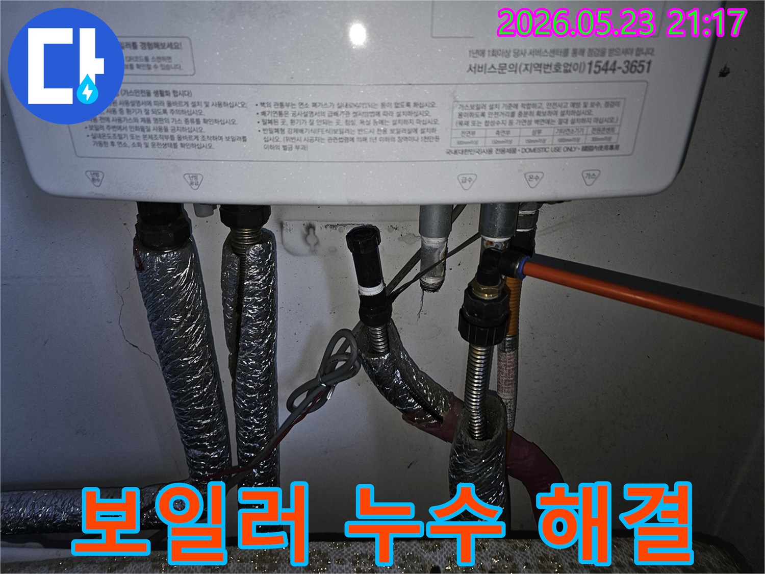 빌라 보일러 하부의 복잡한 배관에서-누수 지점을 정확히 찾아내고-해결하는 전문가의 모습입니다