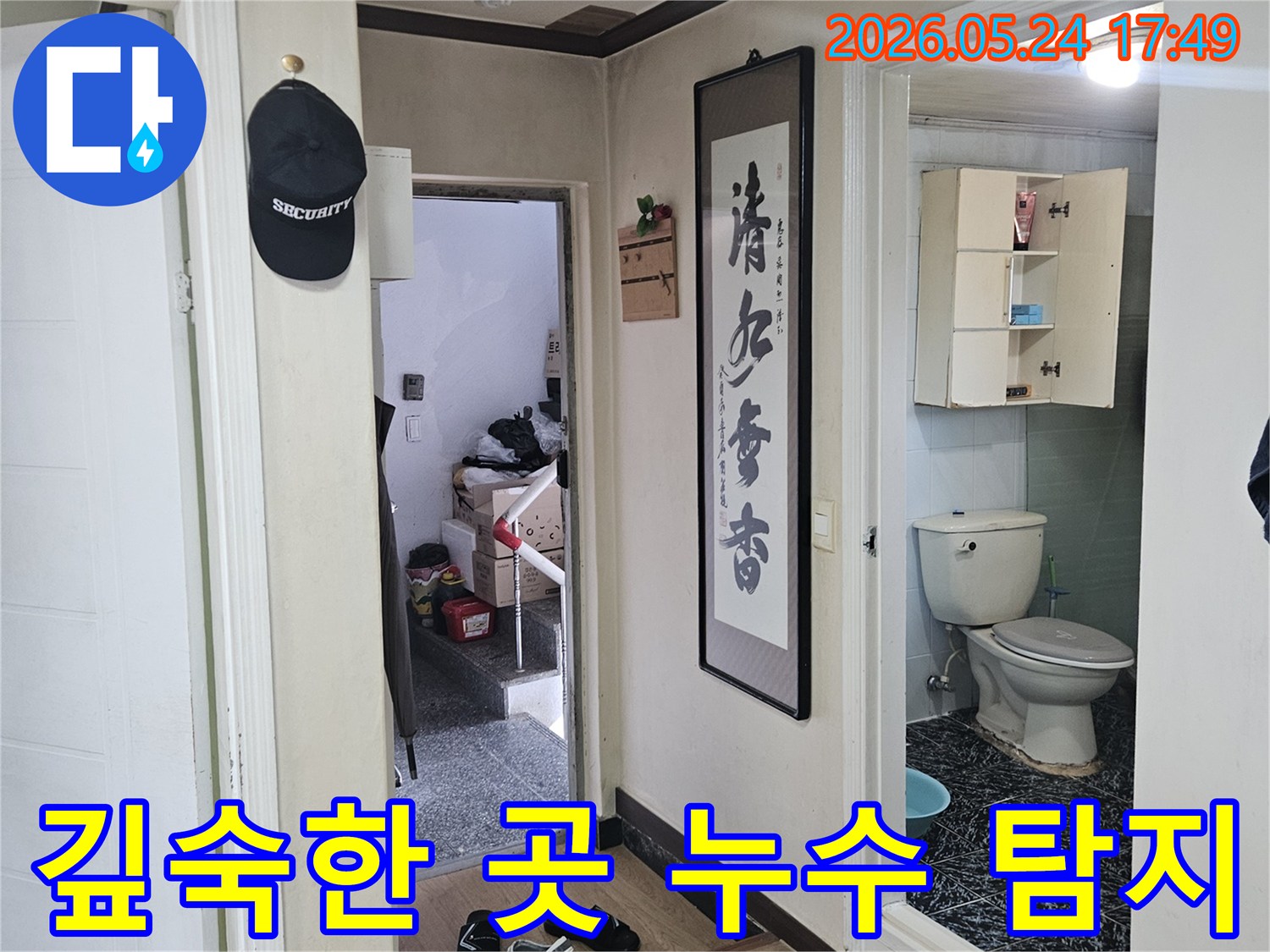 건물-내부의-깊숙한-곳에-숨겨진-누수-지점을-찾아내기-위해-전문-기술을-활용하는-모습