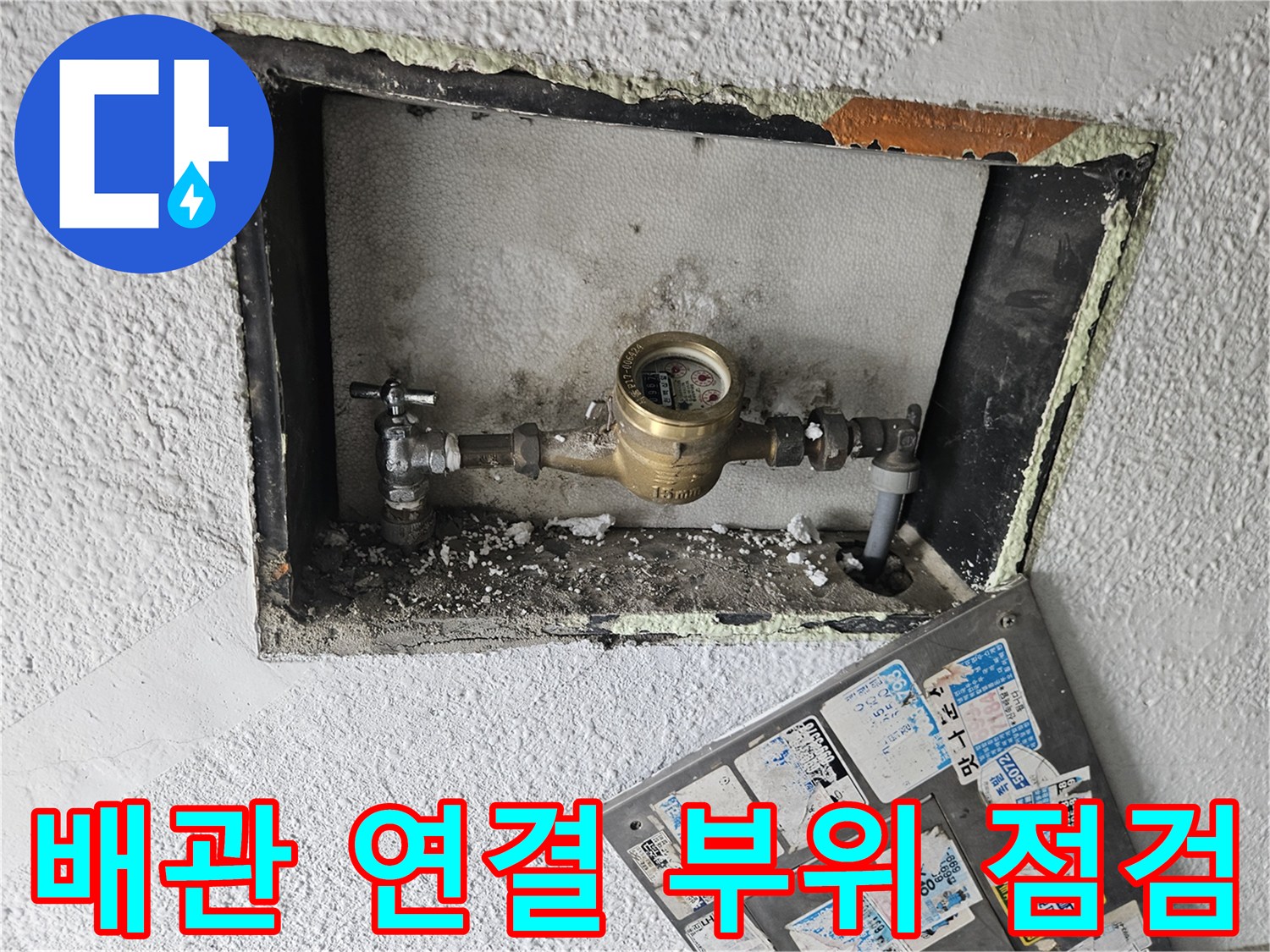 금속 수도 계량기와 밸브 배관의 근접 촬영