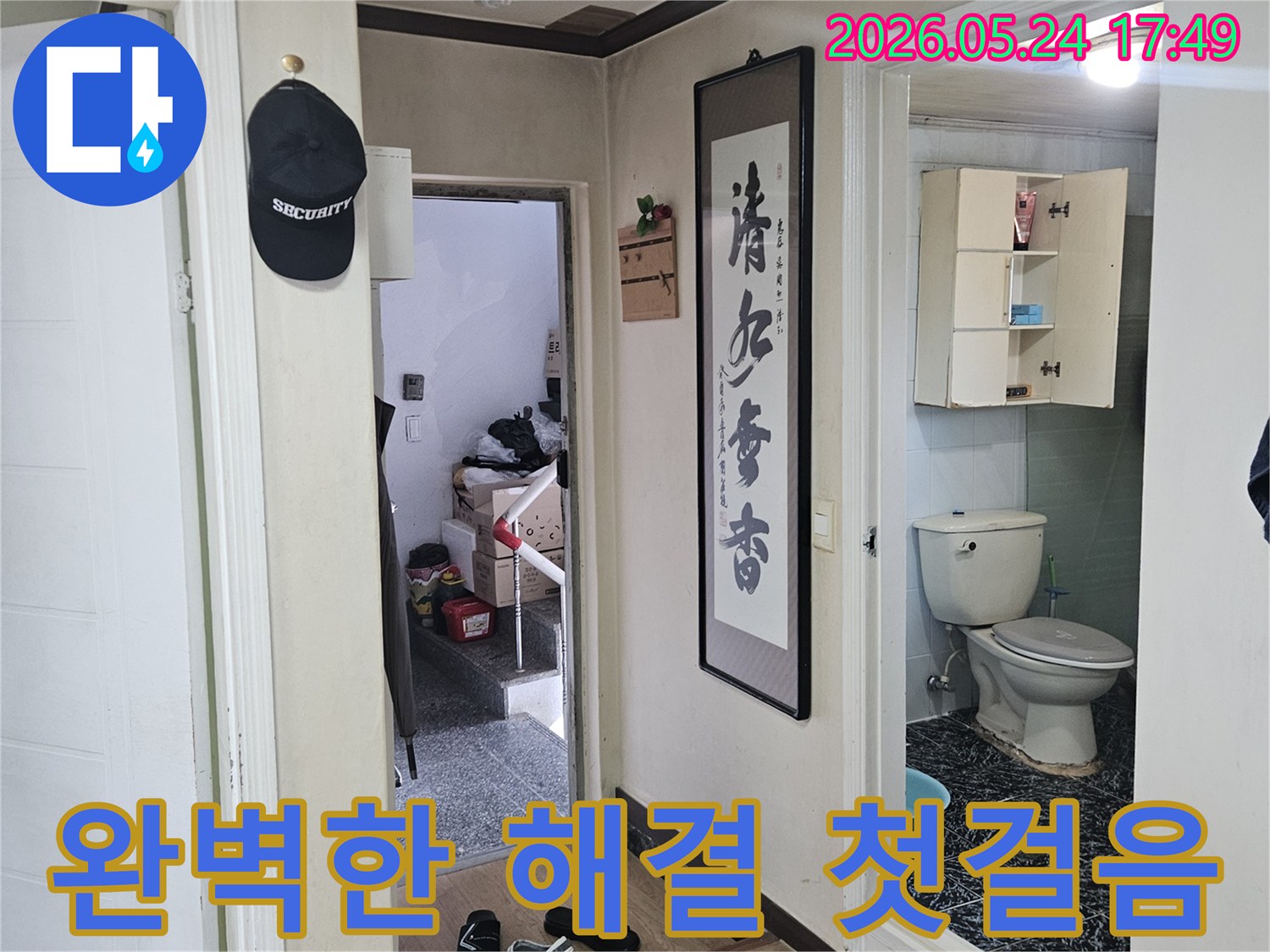 누수-문제를-완벽하게-해결하기-위한-첫-단계로-현장을-정밀하게-점검하는-모습