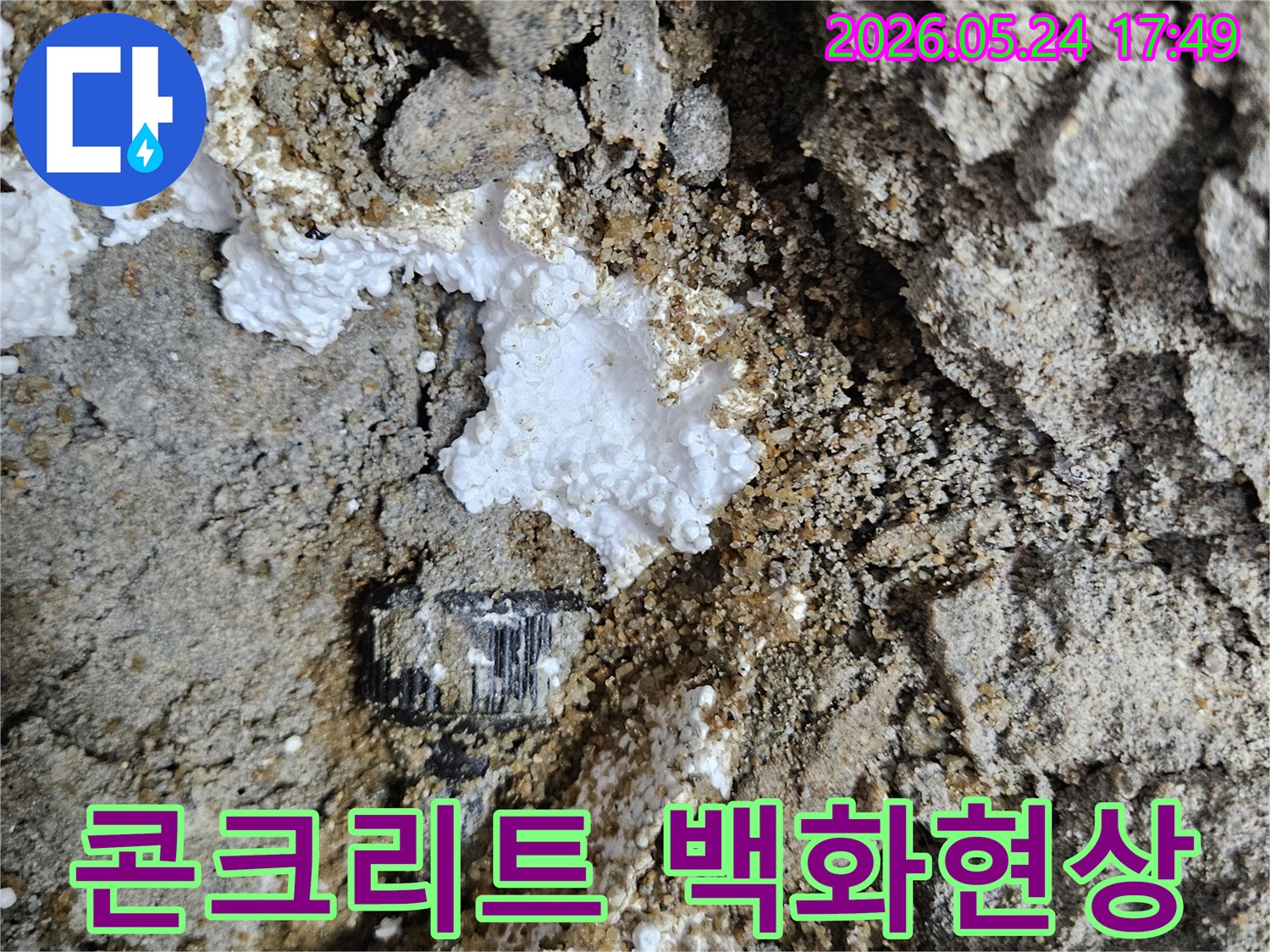 누수-발생으로-인해-콘크리트-표면에-나타난-하얀-백화현상-근접-촬영