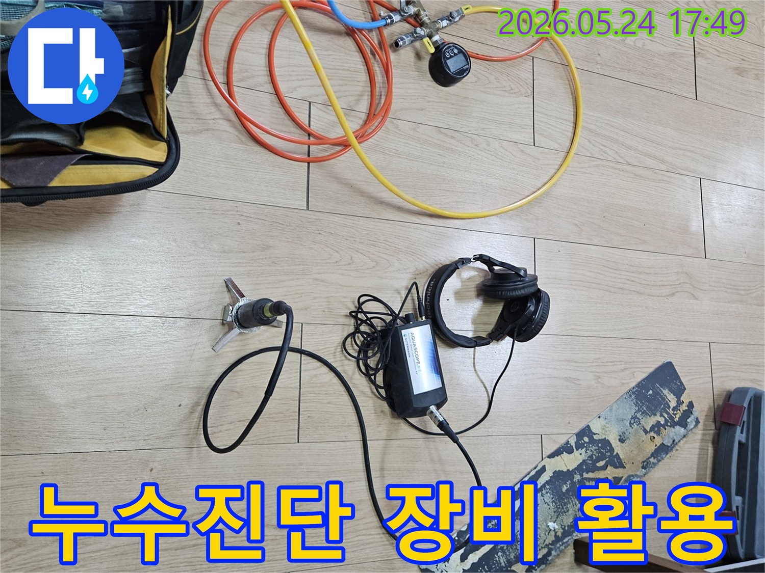 누수 엔지니어가-과학적인 누수 진단을 위해-다양한 탐지 장비를 연결하여-데이터를 분석하고 있습니다.