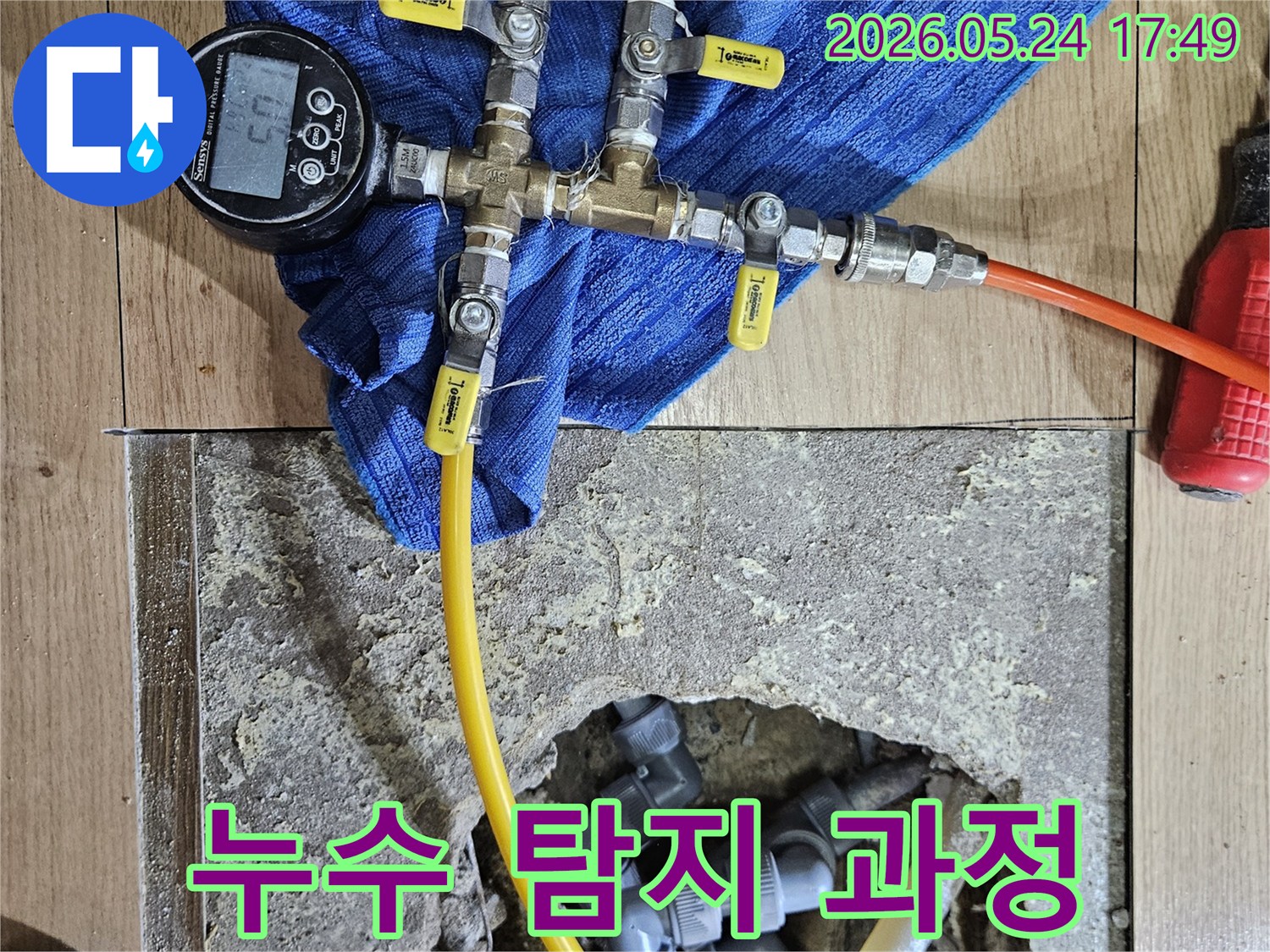 누수-탐지-장비로-배관-압력을-측정하여-문제점을-파악