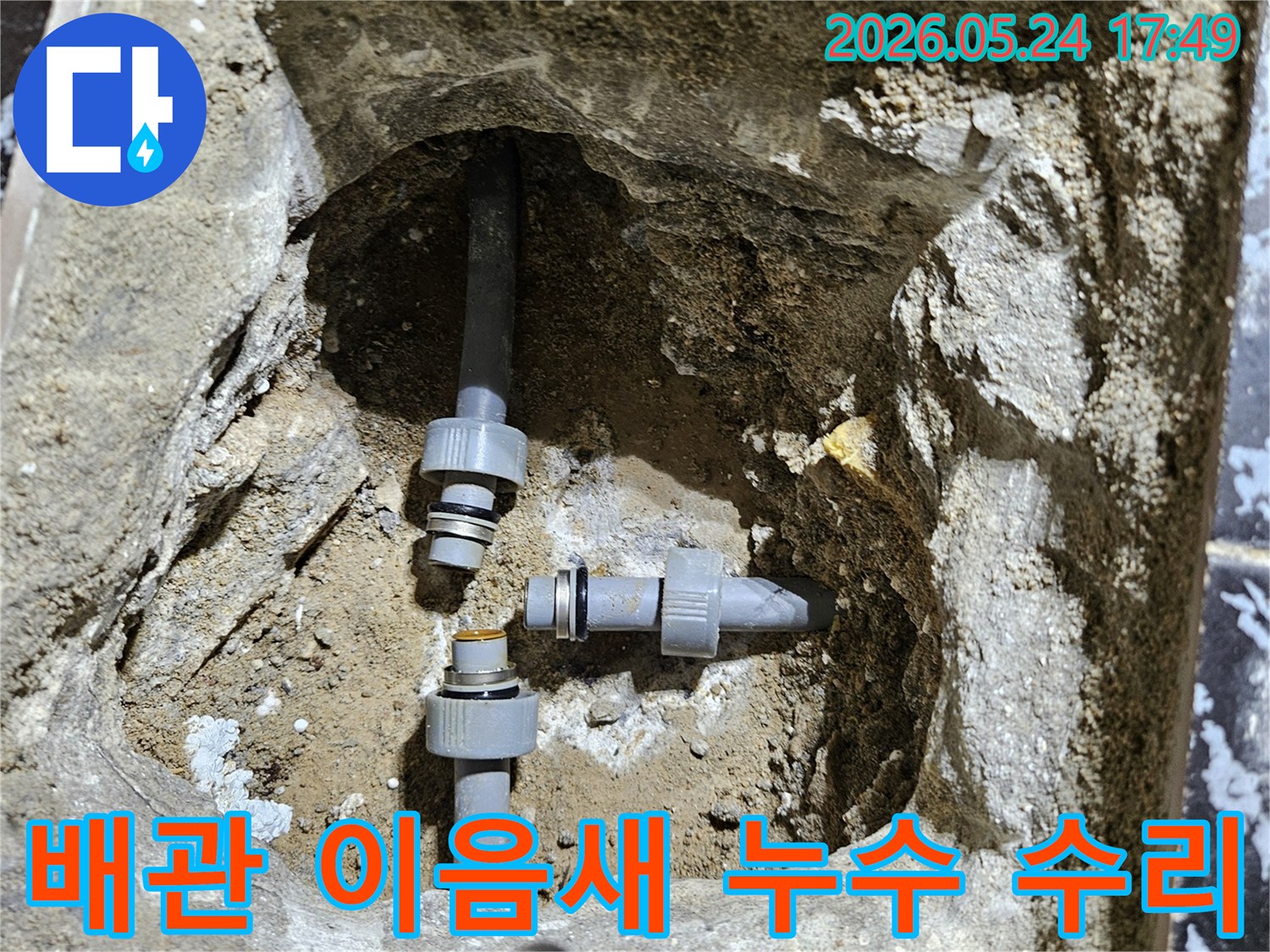 배관-이음새에서-발생한-누수-지점을-정밀하게-수리하여-재발을-방지하는-전문-엔지니어의-작업-모습