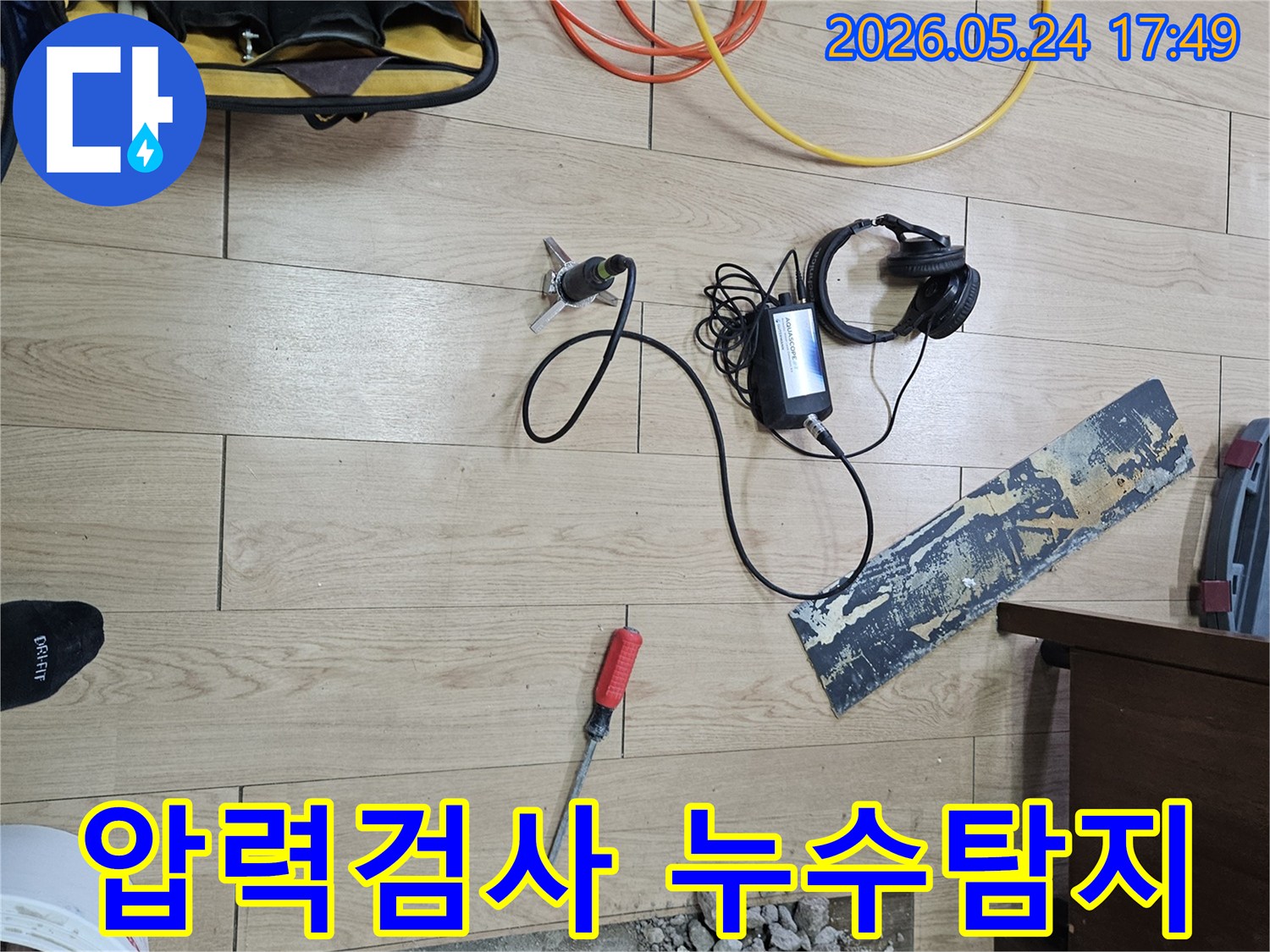 빌라 누수 문제를 해결하기 위해-전문 엔지니어가-정밀 압력 검사 장비로-배관 누수 지점을 찾아내는 현장입니다.