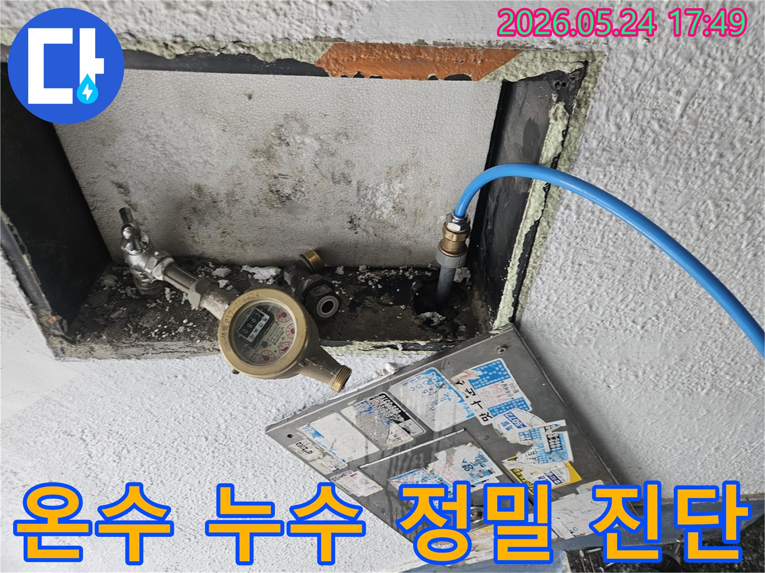 빌라 온수 배관 누수 진단을 위해 압력 테스트 장비를 연결하는 모습-정확한 진단으로 에너지 절약 효과를 얻습니다