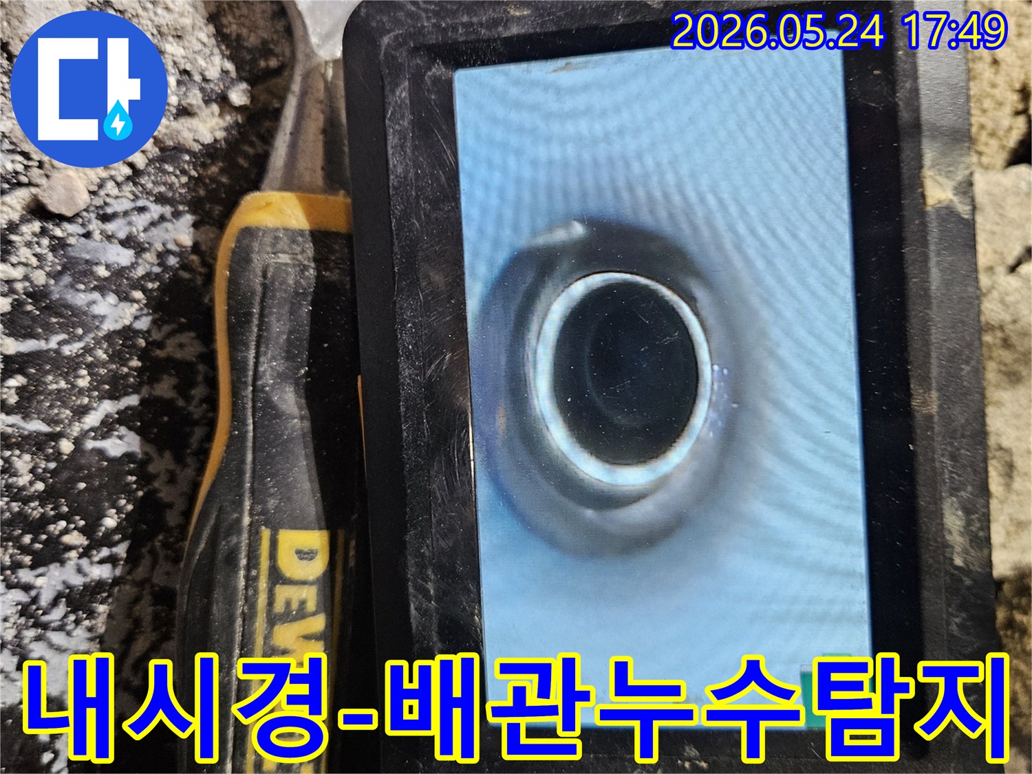 숨겨진 배관 누수 지점을 찾기 위해-내시경 카메라로 내부를 정밀하게 검사하는 작업