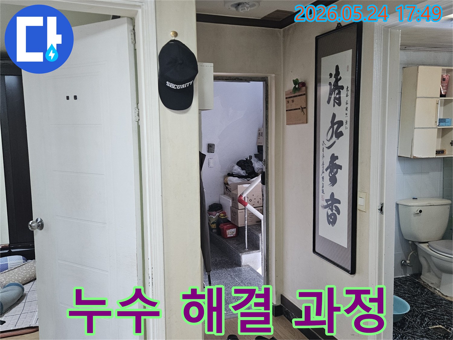 아파트 실내-복도 전경-누수 원인을 파악하기 위해-정밀 탐지 전 상황을 기록한 이미지