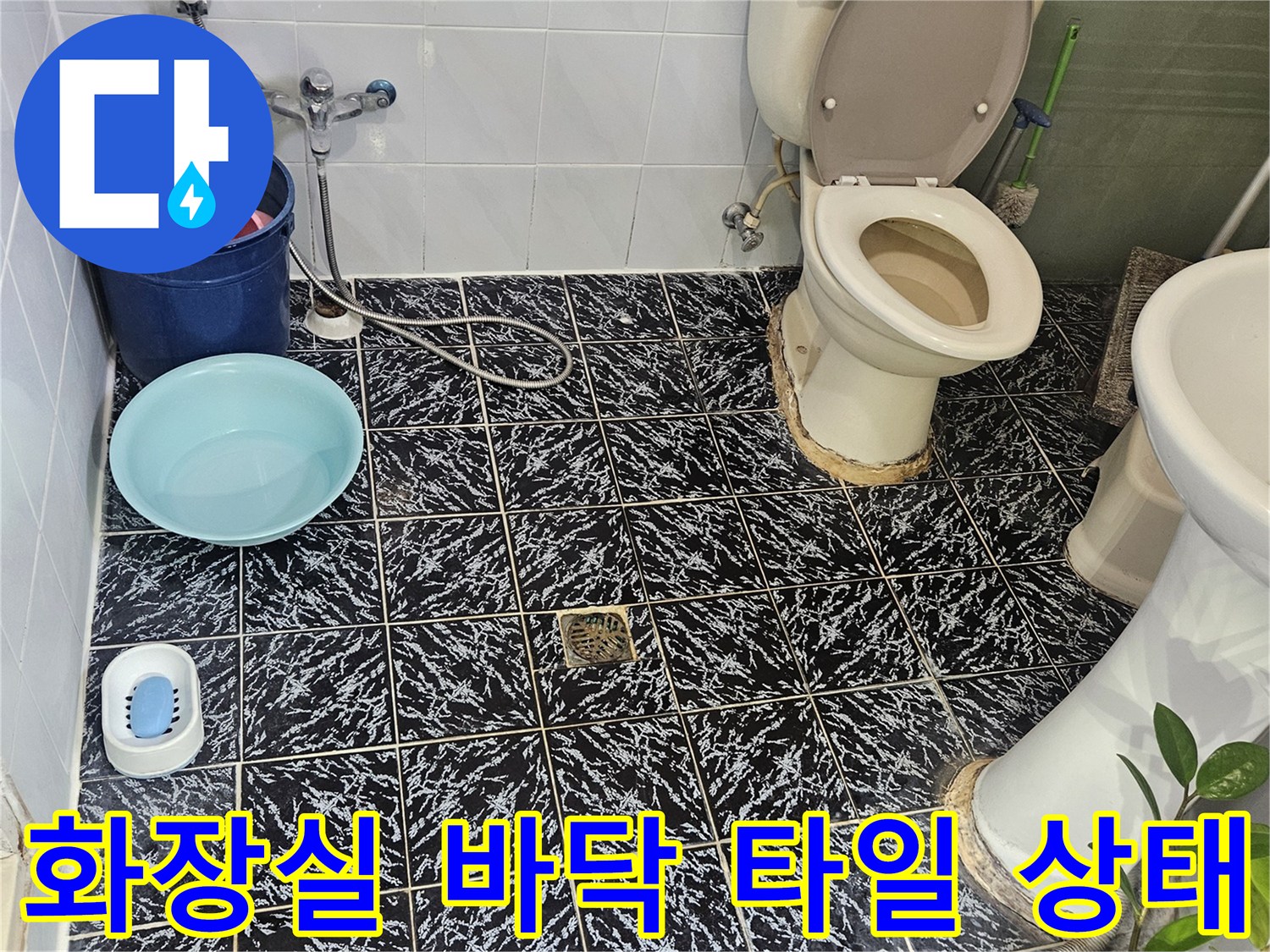 양천구 화장실-검은색 패턴 타일과 변기 주변 모습