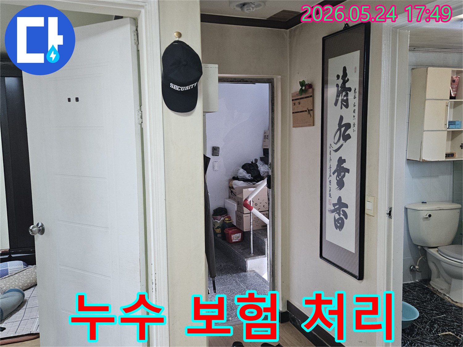 일반 주택-현관과 화장실-누수 흔적을 찾아내기 위한-전문가의 세심한 관찰 장면