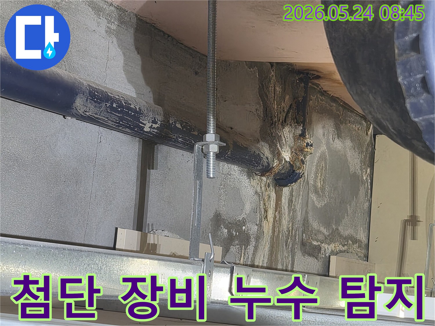 광명-목감로-아파트-누수-탐지-첨단-장비-활용-현장-사진