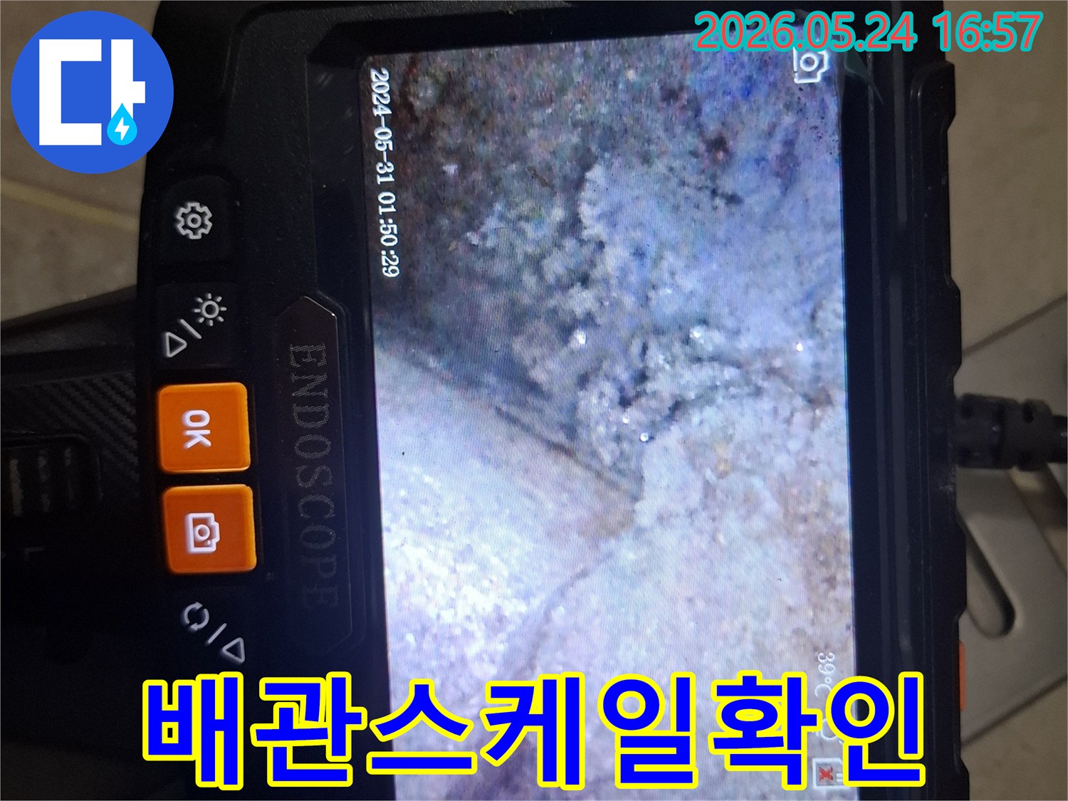 누수-원인-파악을-위해-배관-내시경으로-배관-내부의-스케일-축적-상태를-촬영한-모습입니다