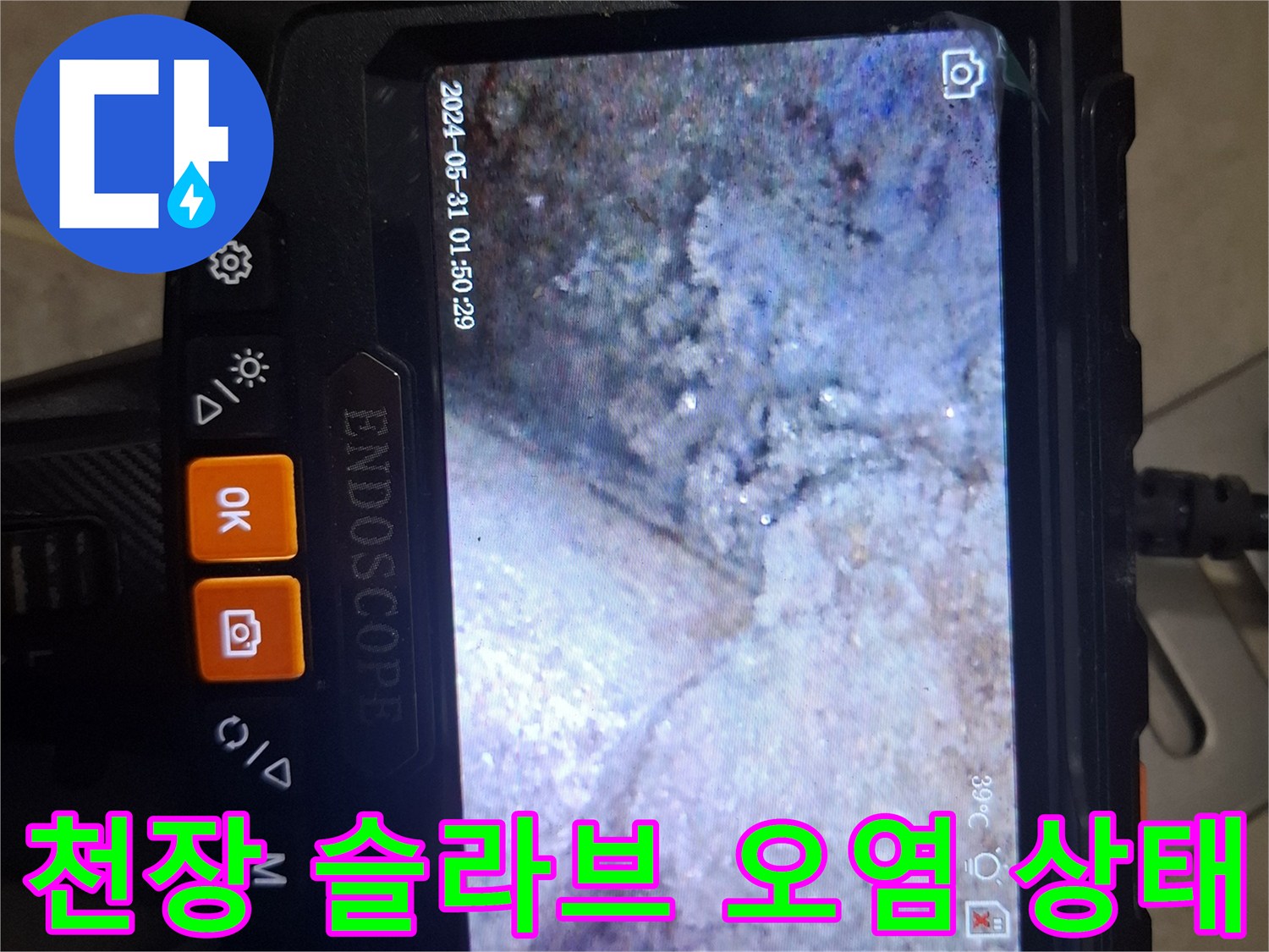 습기로 인해 검게 변하고 젖어 있는 천장 내부 슬라브 모습