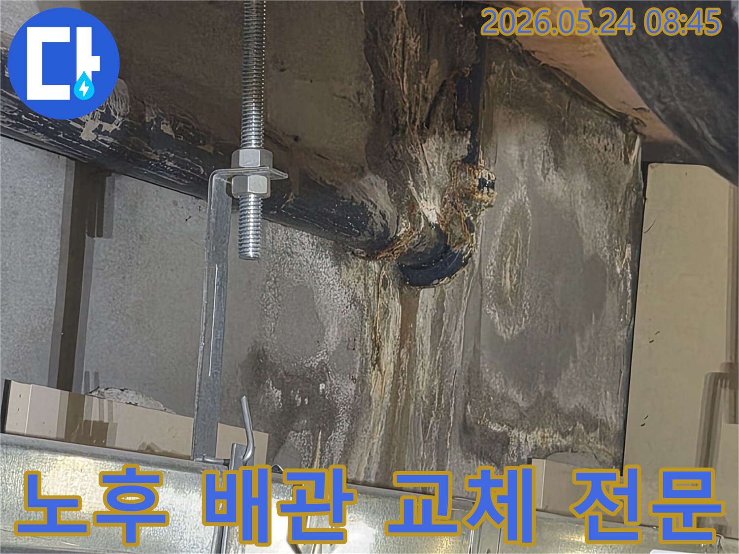 오래된-배관에서-물이-새어-천장과-벽면에-심각한-손상을-입힌-누수-현장으로-배관-교체가-필요합니다.