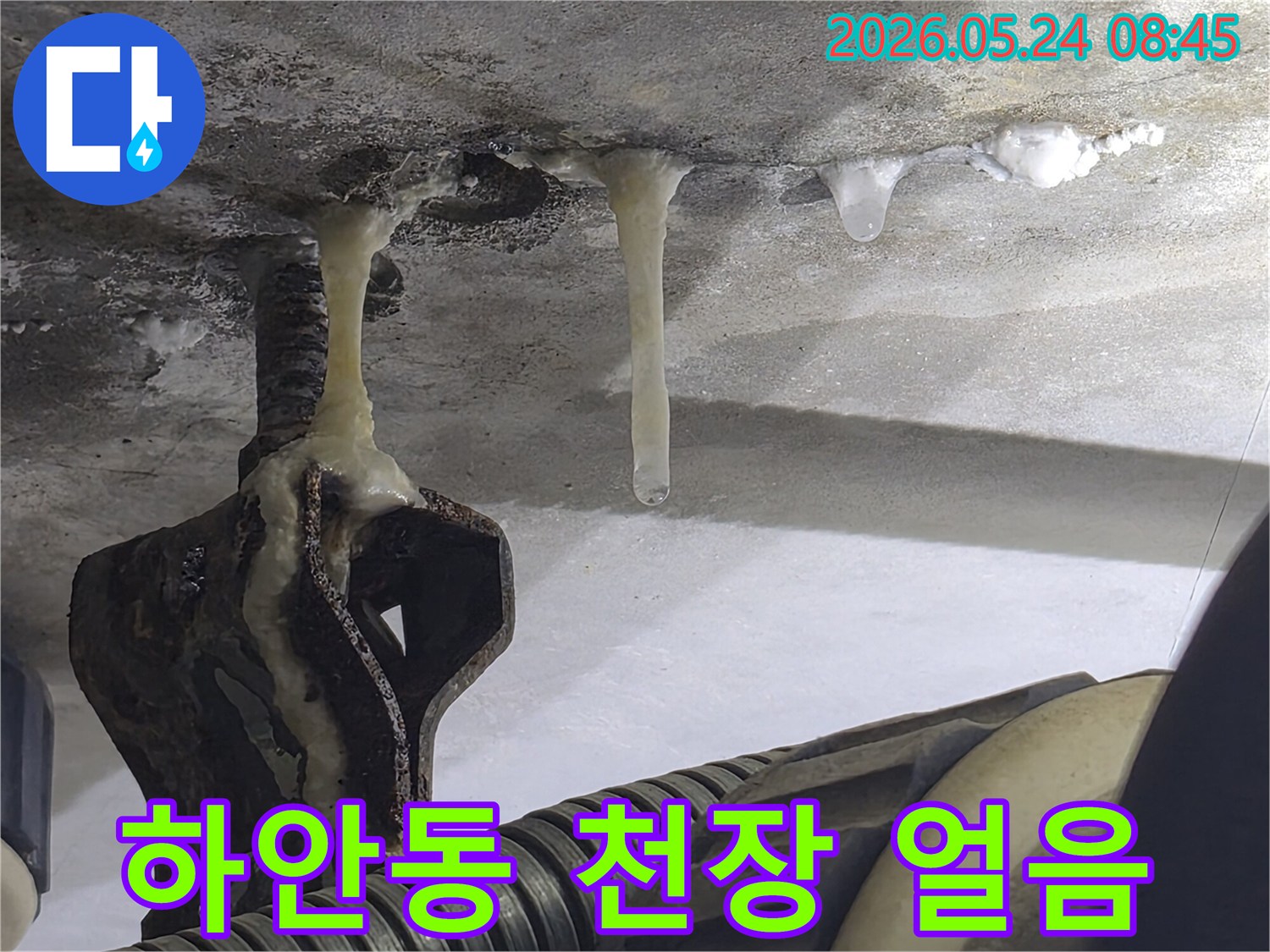 하안동-아파트-천장에서-얼어붙은-누수로-인해-고드름이-생겨난-긴급-보수-현장