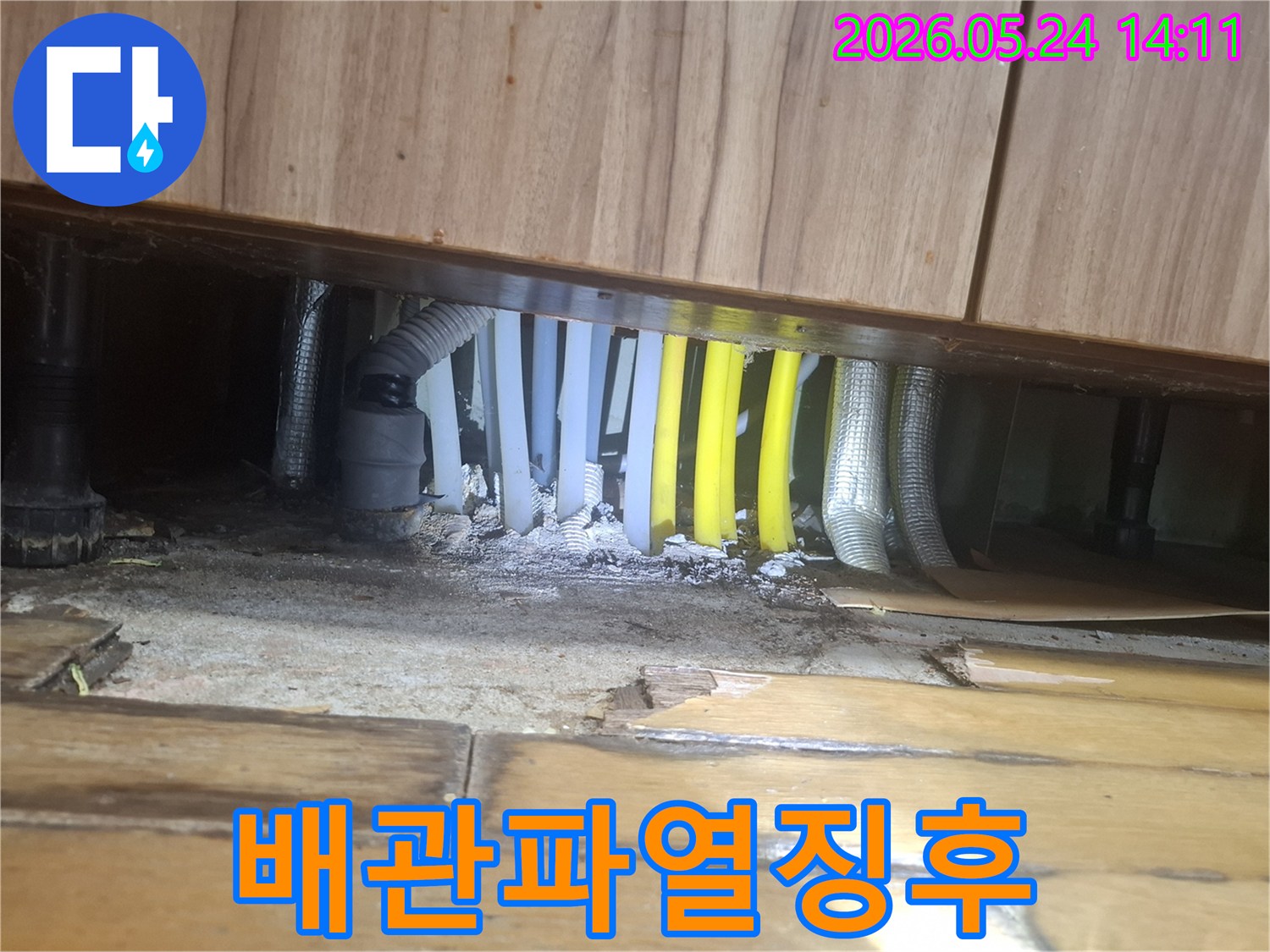 물방울이 맺히고-습기로 축축한-배관 주변의 심각한 누수 상황