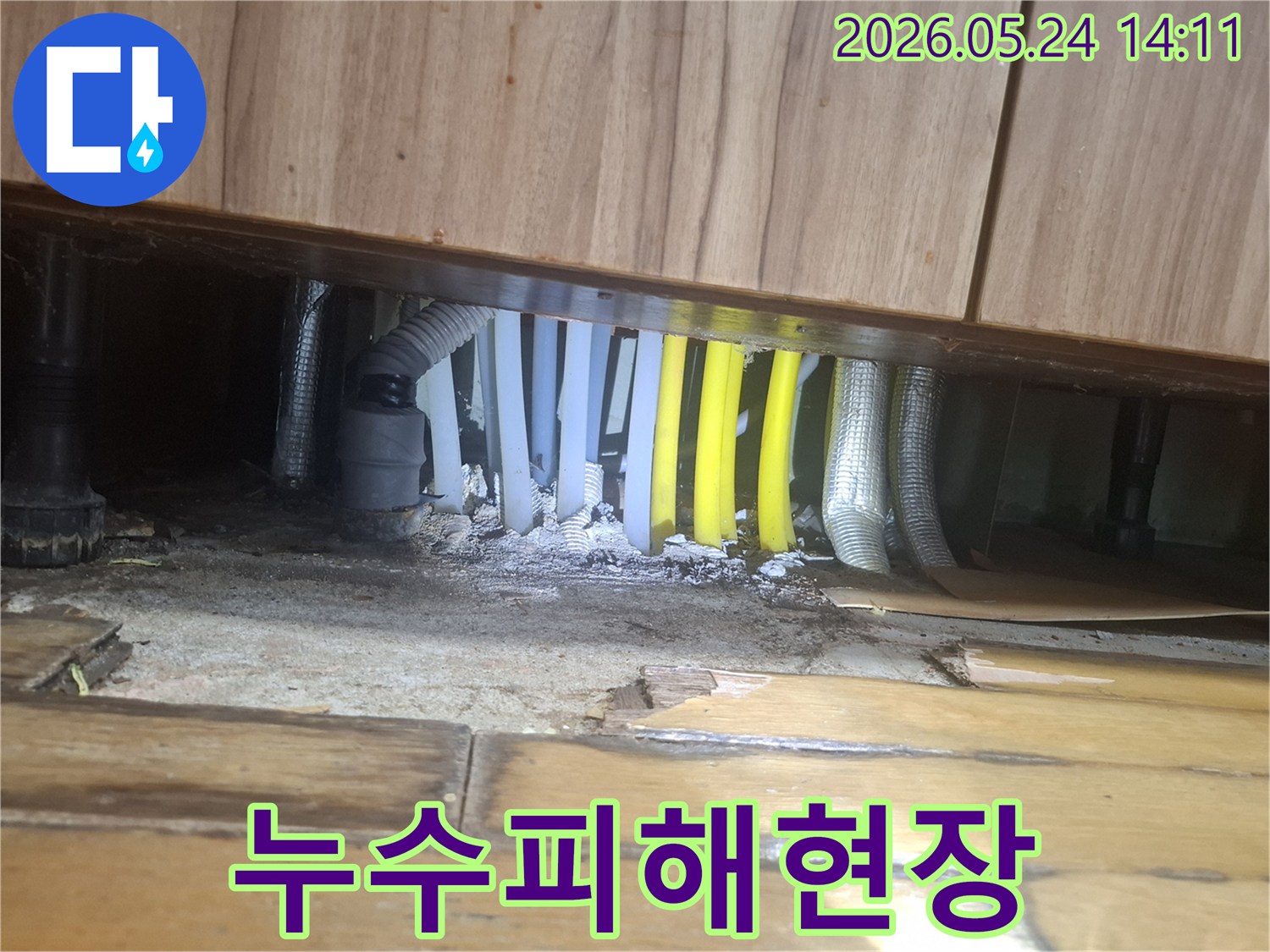 싱크대 아래-숨겨진 공간에서-발견된 배관 파열의 증거