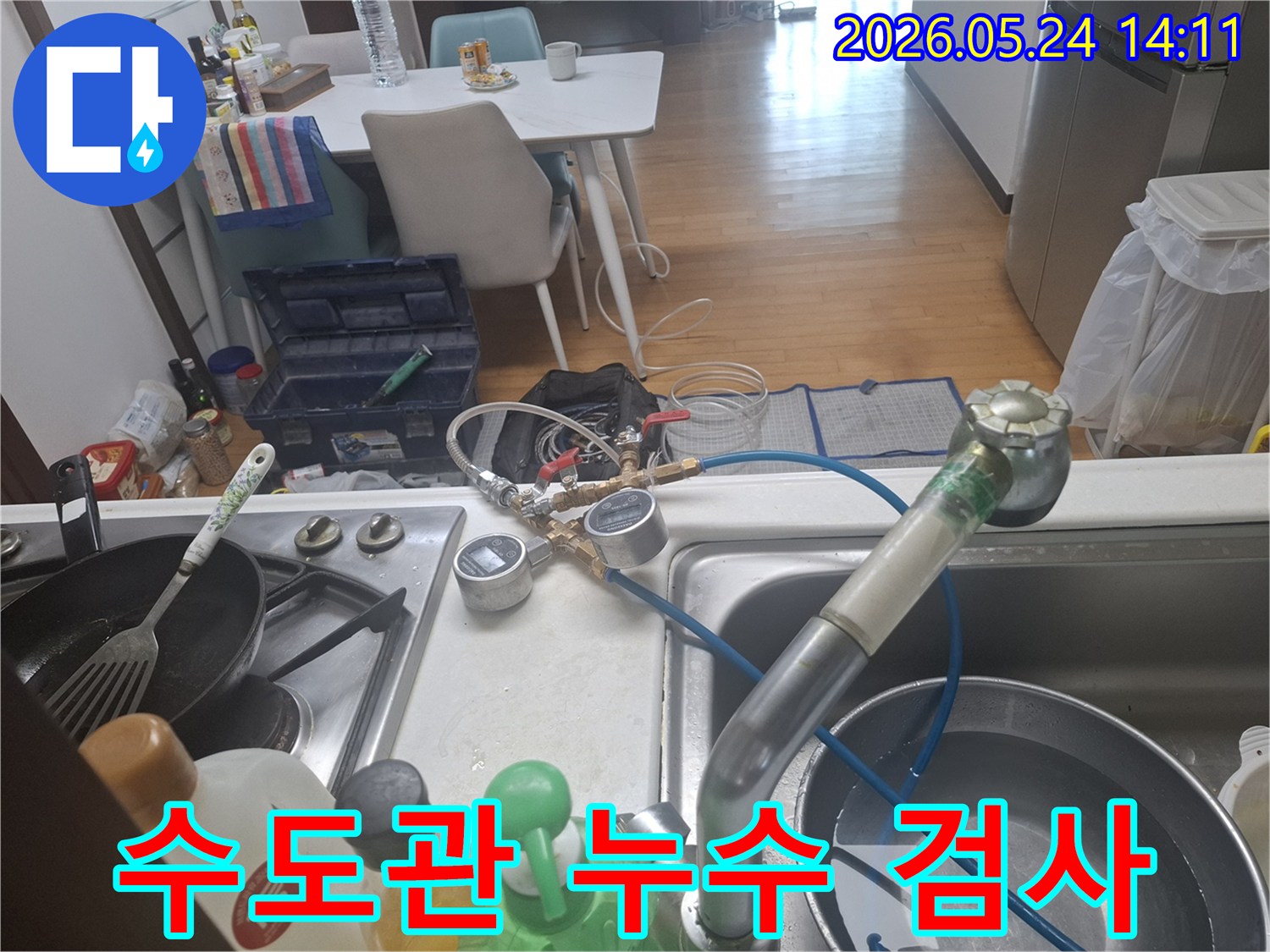주방의 물 사용 공간인 싱크대에서-누수 탐지 전문 장비를-활용하여-배관의 이상 유무를-확인하는-사진입니다