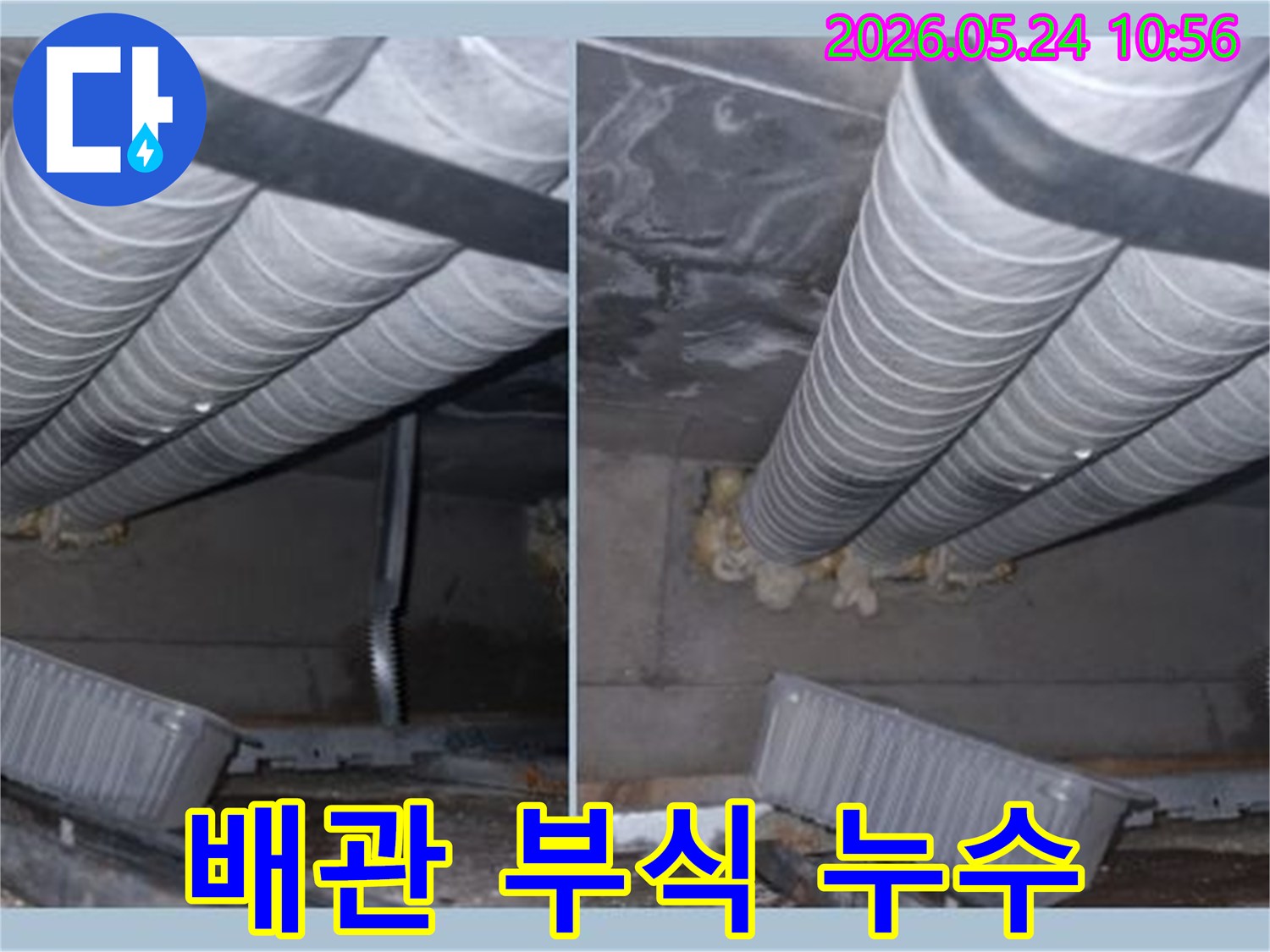 습한-환경에서-누수가-진행되고-있는-천장-배관의-상태를-담은-이미지입니다