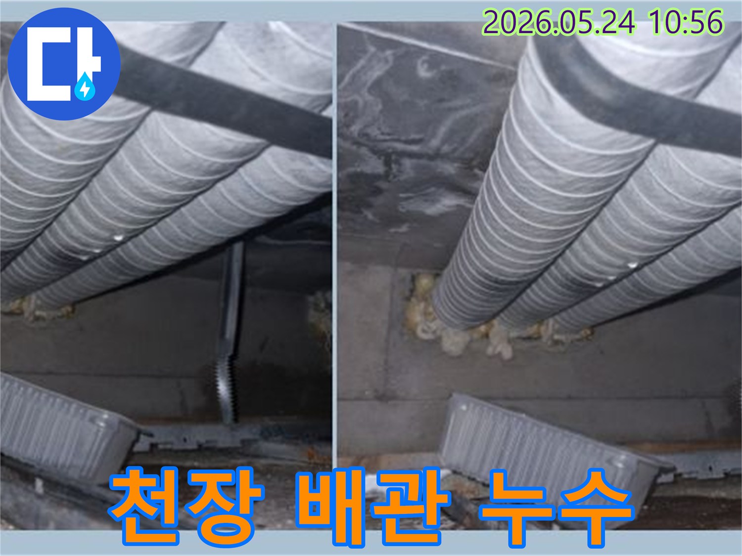 천장 배관에서-물이 새는-누수 현장을-정밀하게-촬영한-이미지입니다