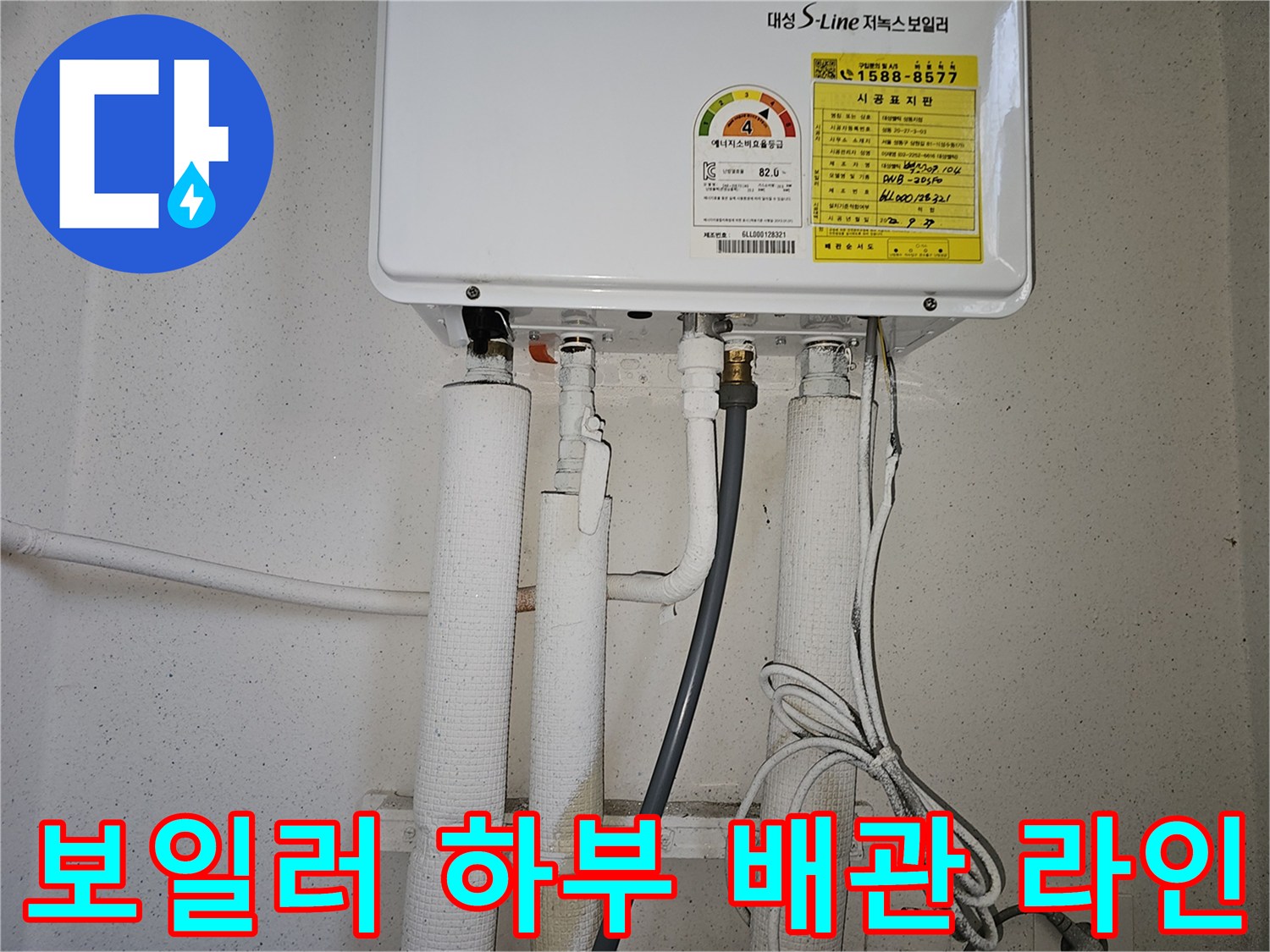 동패동 현장-보일러 아래 연결된 배관들의 모습