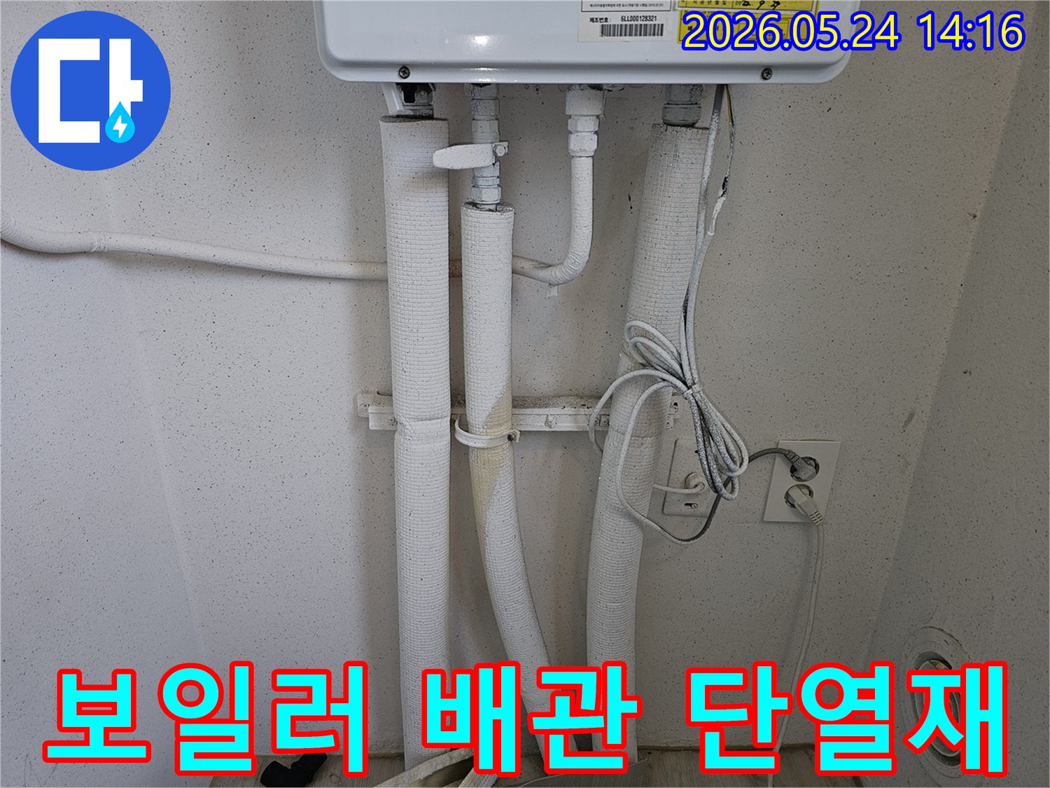 보일러 배관의 단열재가 낡고 변색된 모습-누수 여부를 확인하기 위한 현장 점검 사진입니다.
