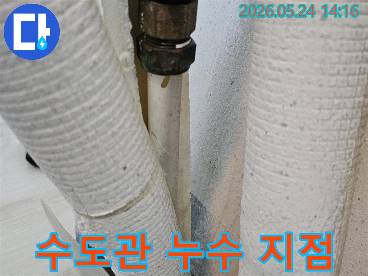 이 이미지는 수도관의 연결 부위에서-발생한 누수 현장을-보여줍니다-정확한 진단과-빠른 조치가-필수적입니다