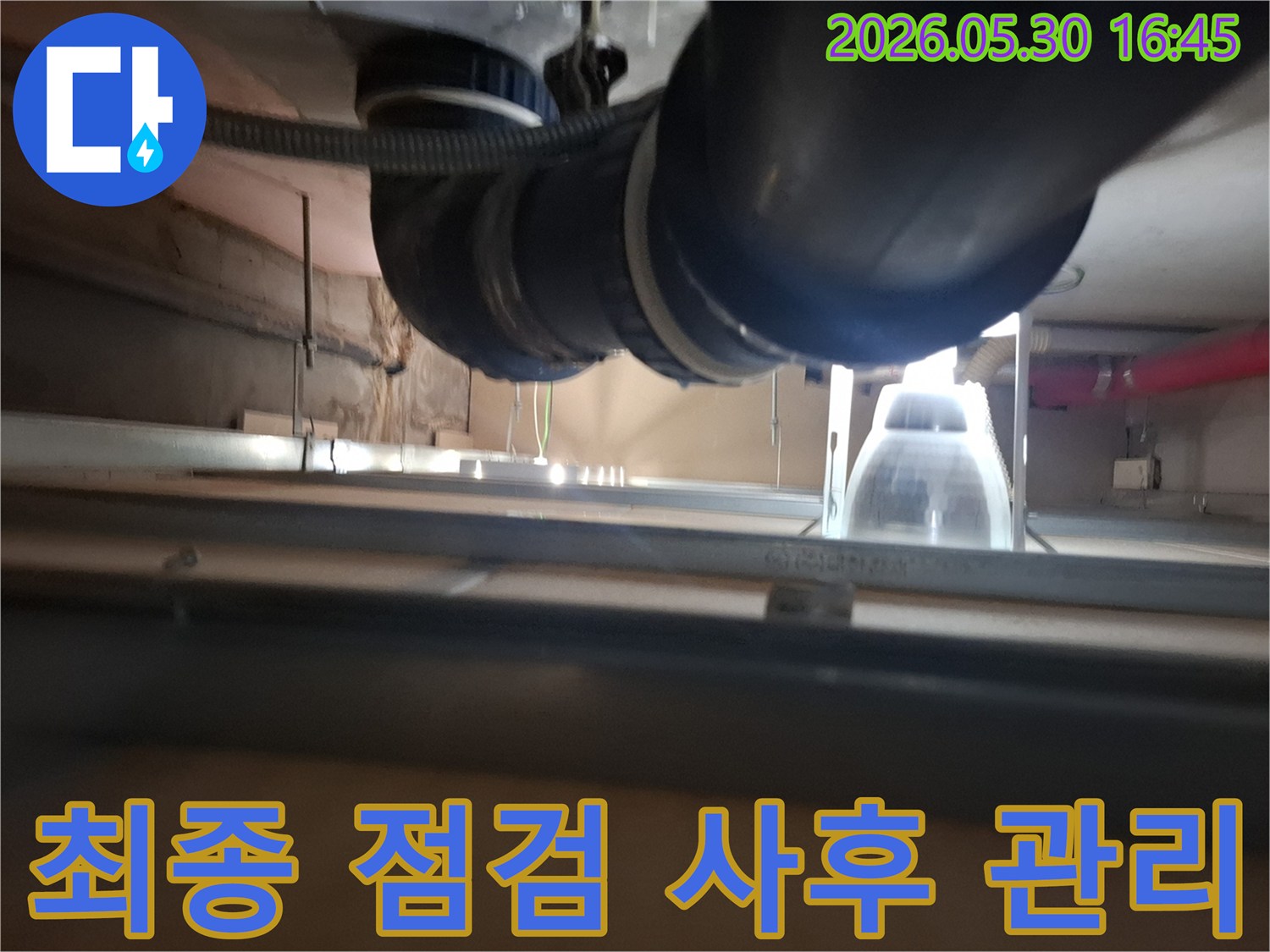 광명 빌라 천장 내부의 누수 공사를 마친 후-재발 여부를 확인하기 위한-최종 점검 및 사후 관리 현장입니다.