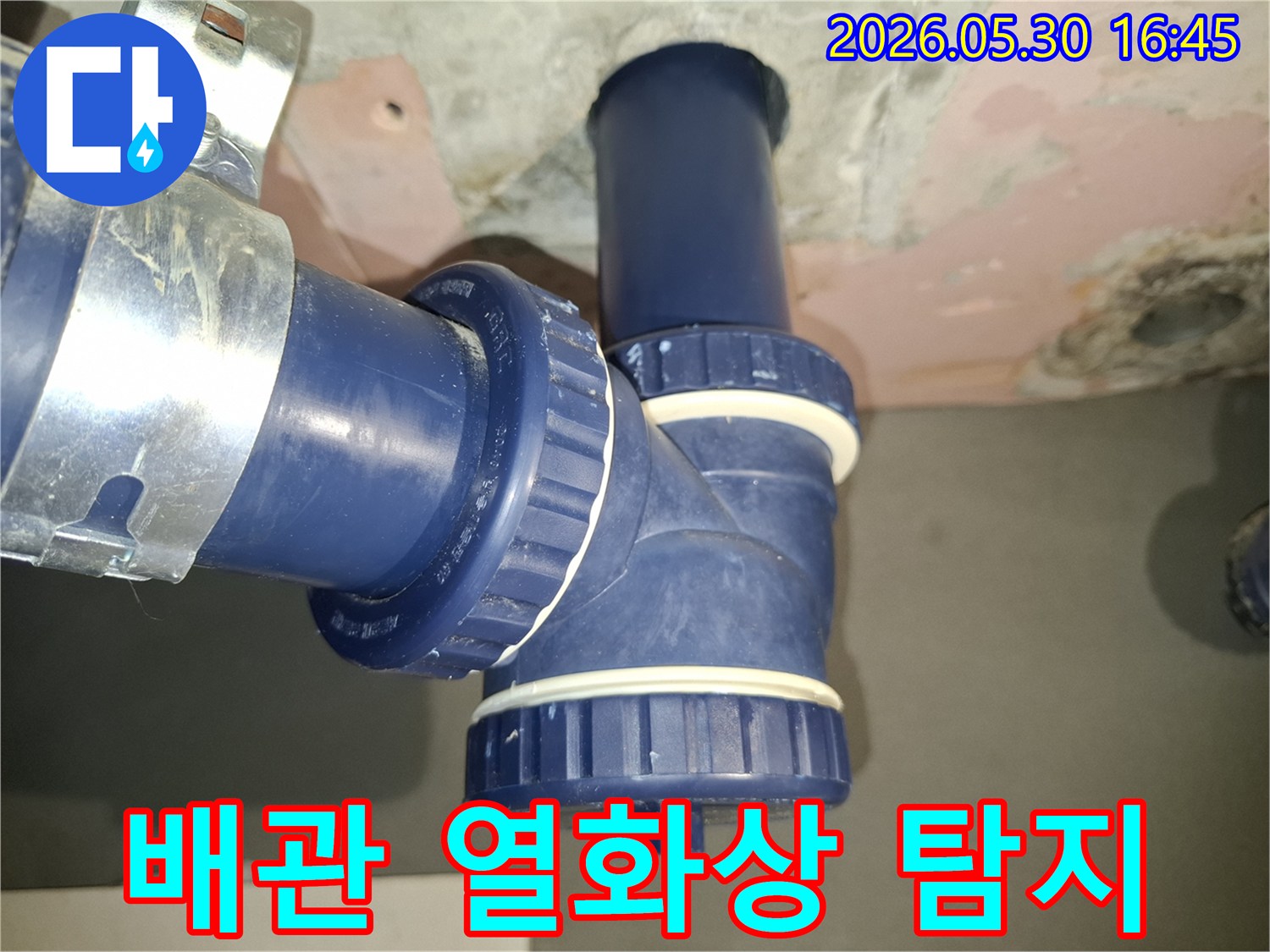 광명-하안동의-누수 현장에서-배관 연결부의-온도 변화를-열화상 카메라로-탐지하여-누수 지점을-찾아내는-엔지니어의-작업 모습
