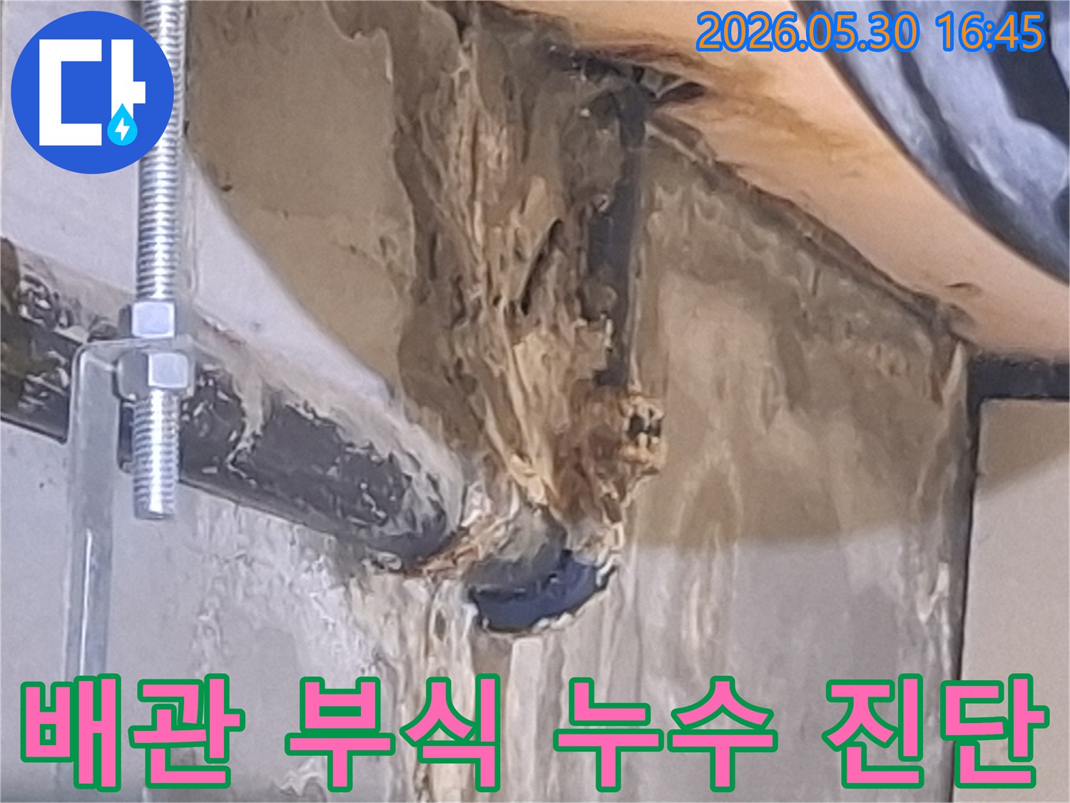 광명시-목감로-아파트에서-발견된-누수 배관의-심각한 부식과-손상된 주변부