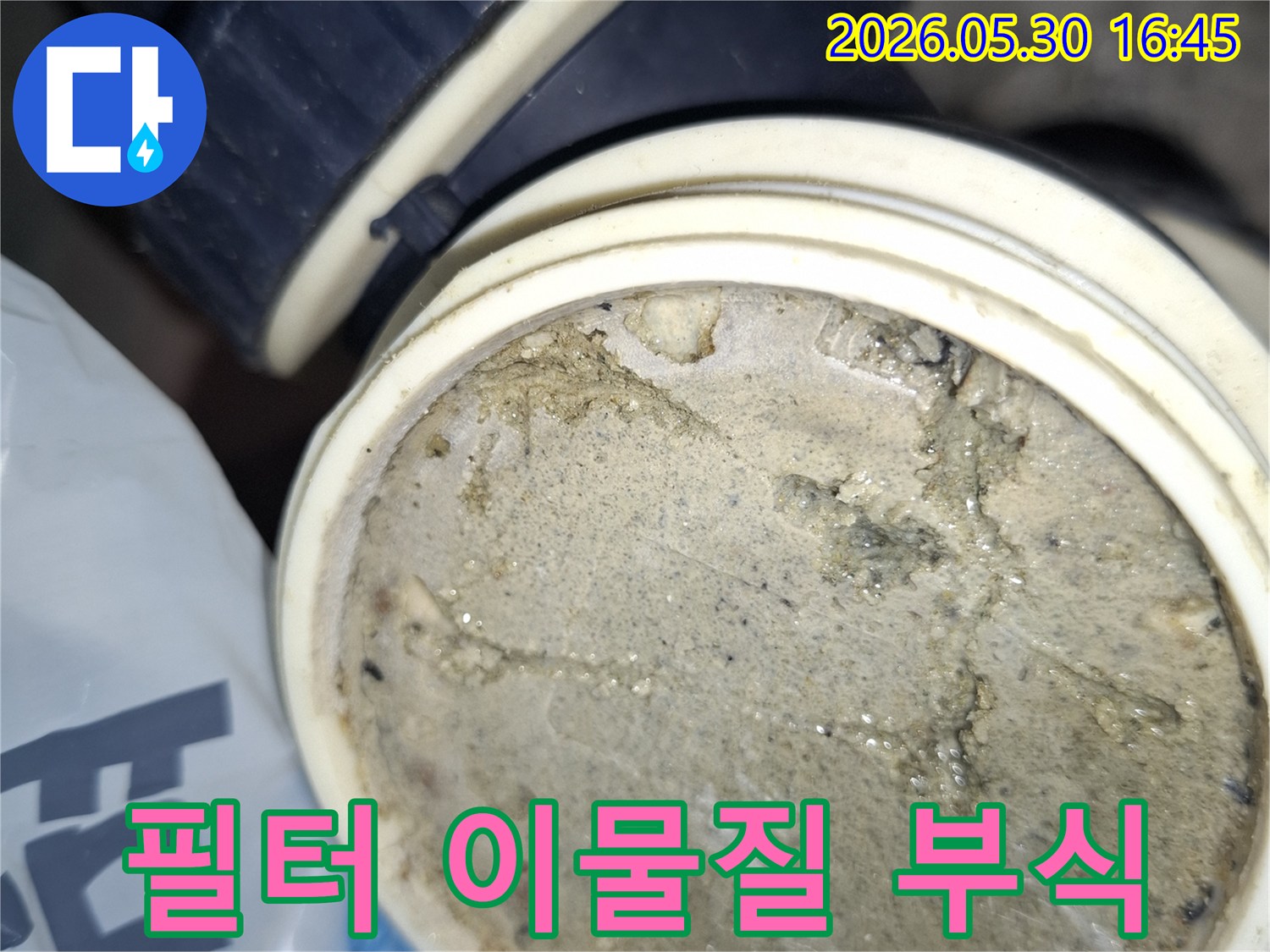 광명시-빌라-누수 원인-현장에서-발견된-배관 필터의-이물질-축적과-부식-상태-누수 유발