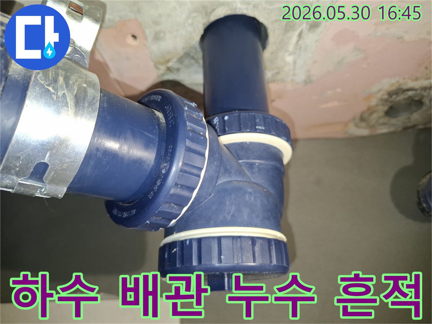 광명시-아파트 누수 현장에서-하수 배관 주변의-미세한 누수 흔적을-정밀하게-탐지하는-엔지니어의-작업 모습
