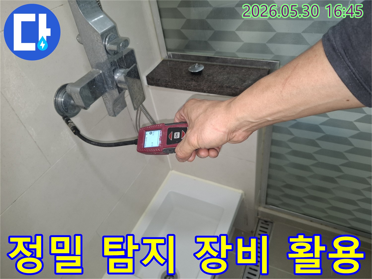 전문 엔지니어가-욕실에서-정밀 누수탐지 장비를-활용하여-누수-원인을-찾는-모습