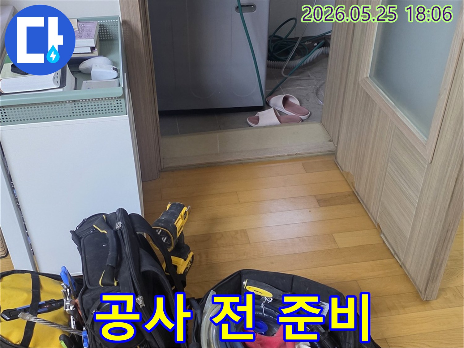 누수 공사를-시작하기에 앞서-전문 엔지니어가-현장에서-필요한 모든 장비를-철저하게 준비하는-모습입니다.