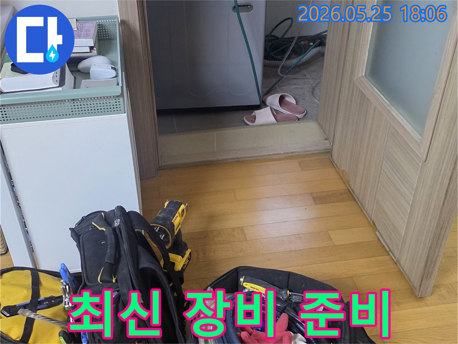 누수 문제 해결을 위해-최신 기술이 적용된-전문 장비들을-현장에서-꼼꼼하게 준비하는-엔지니어의-모습입니다.